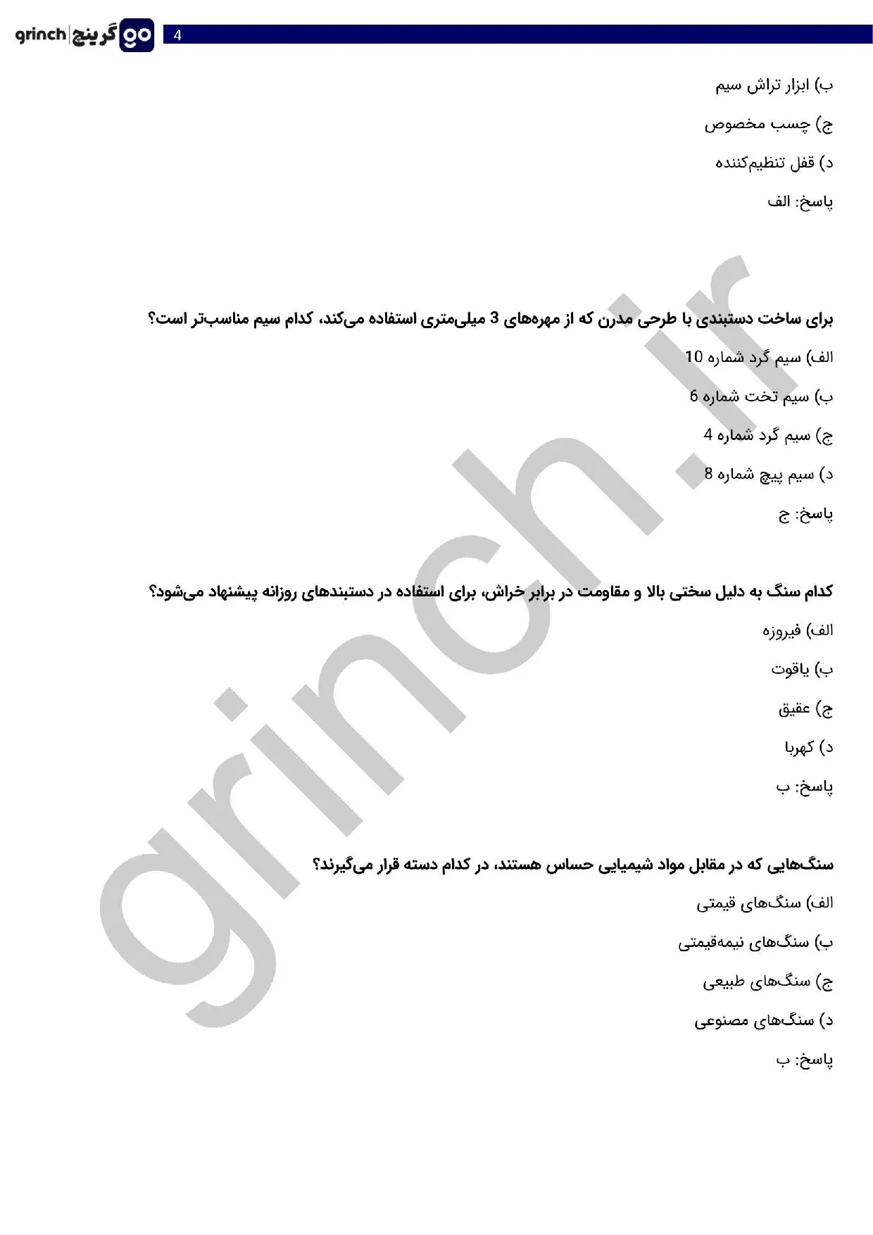 دانلود نمونه سوالات جواهرسازی سیمی فنی حرفه ای با جواب pdf (ویرایش 1405)