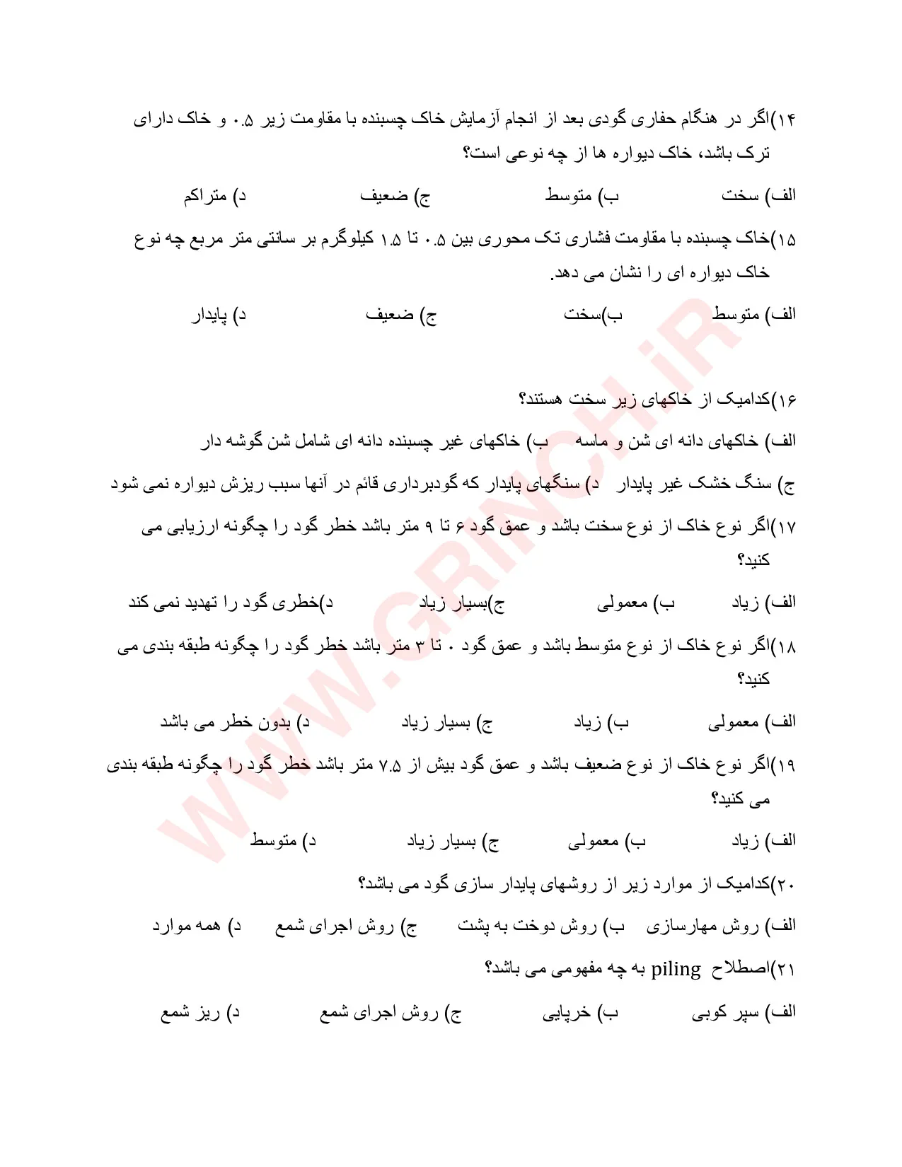 دانلود نمونه سوالات گودبرداری و سازه های نگهبان (ویرایش 1405)