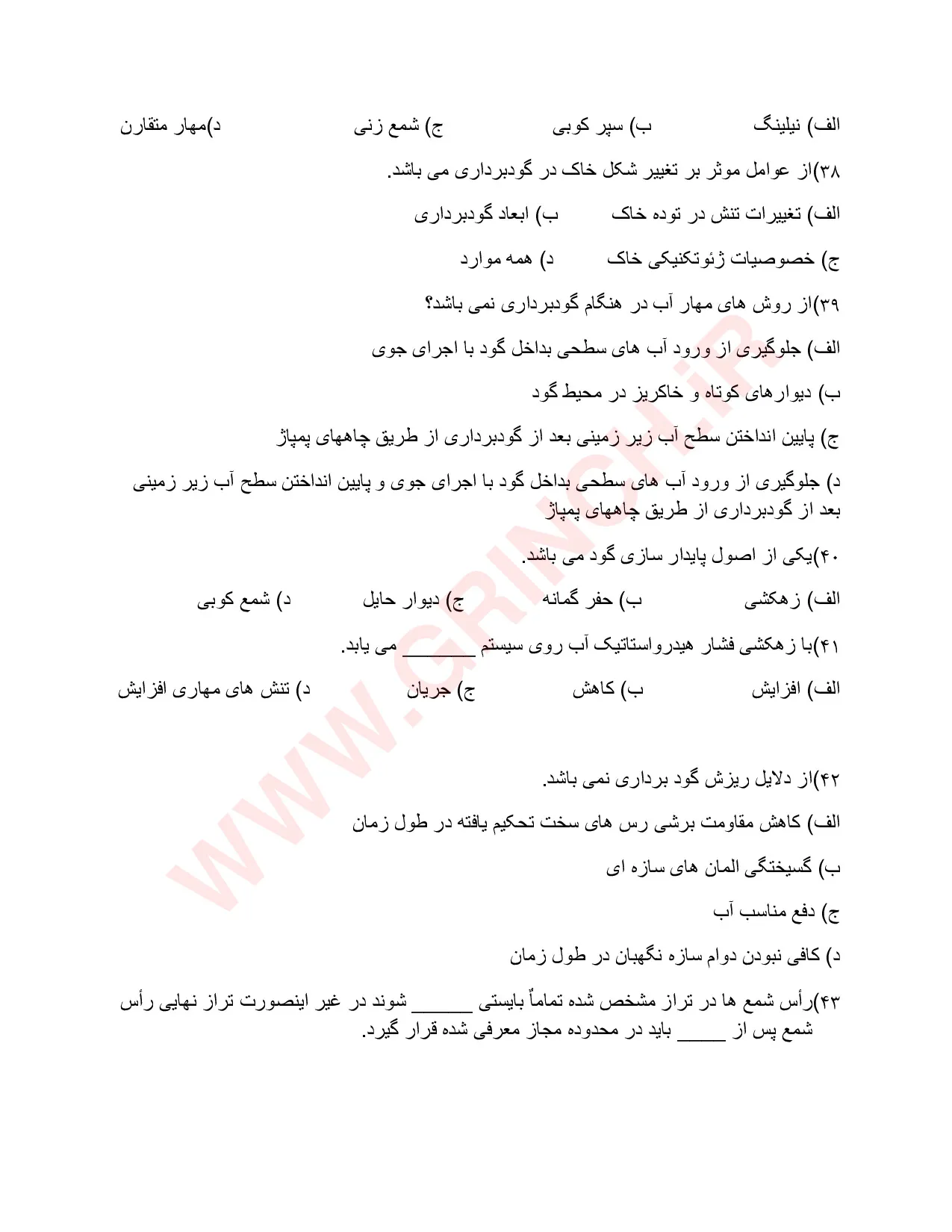 دانلود نمونه سوالات گودبرداری و سازه های نگهبان (ویرایش 1405)