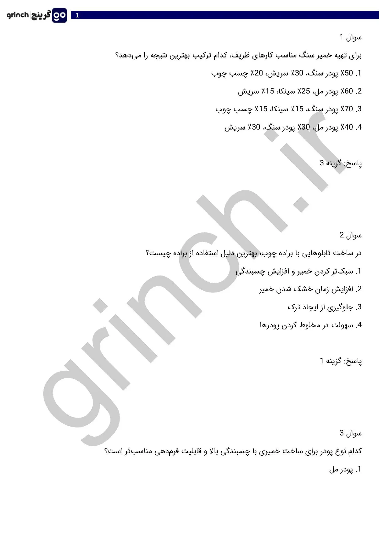 دانلود نمونه سوالات حجم ساز با خمیر سنگ با جواب pdf (ویرایش 1405)