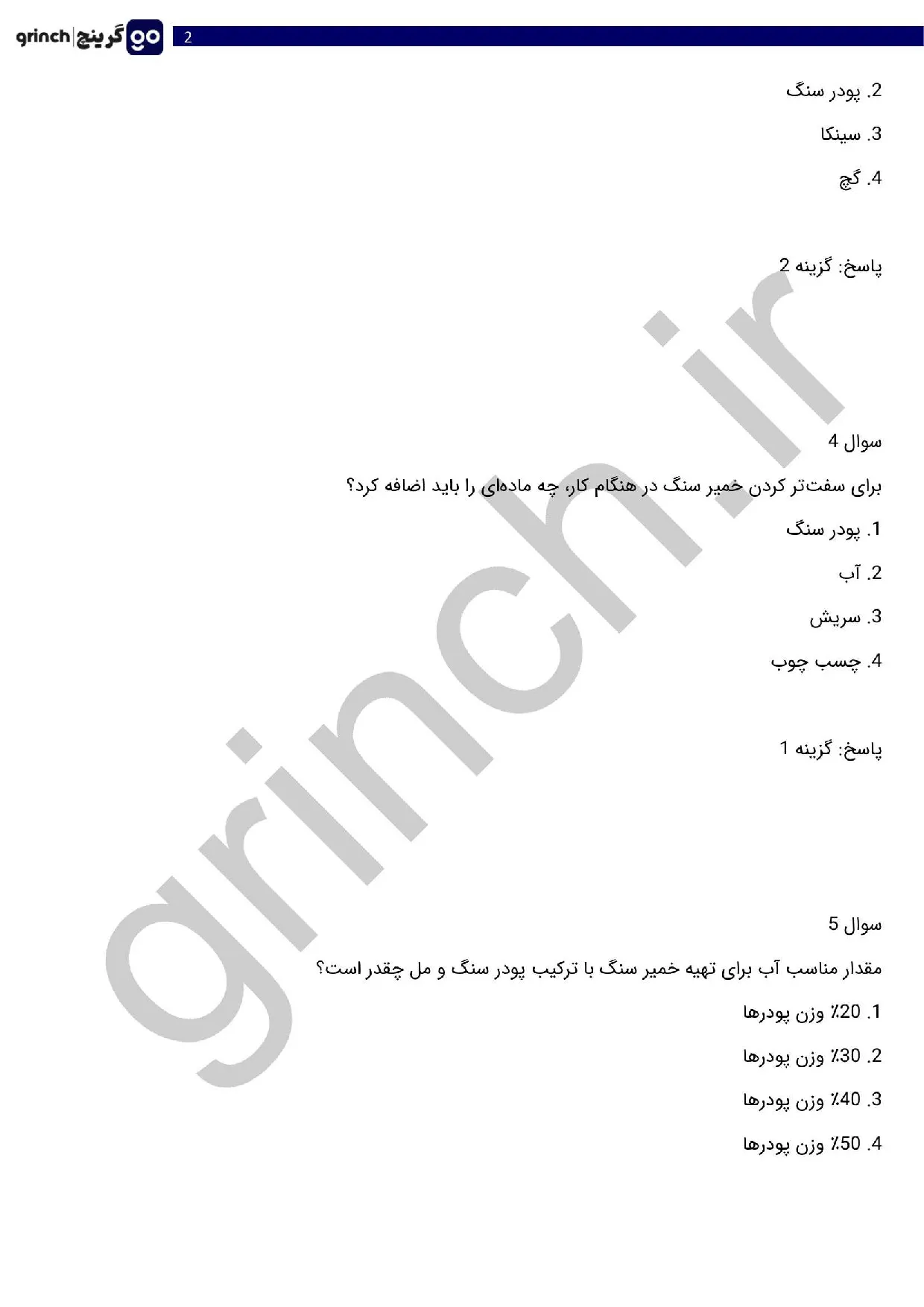 دانلود نمونه سوالات حجم ساز با خمیر سنگ با جواب pdf (ویرایش 1405)