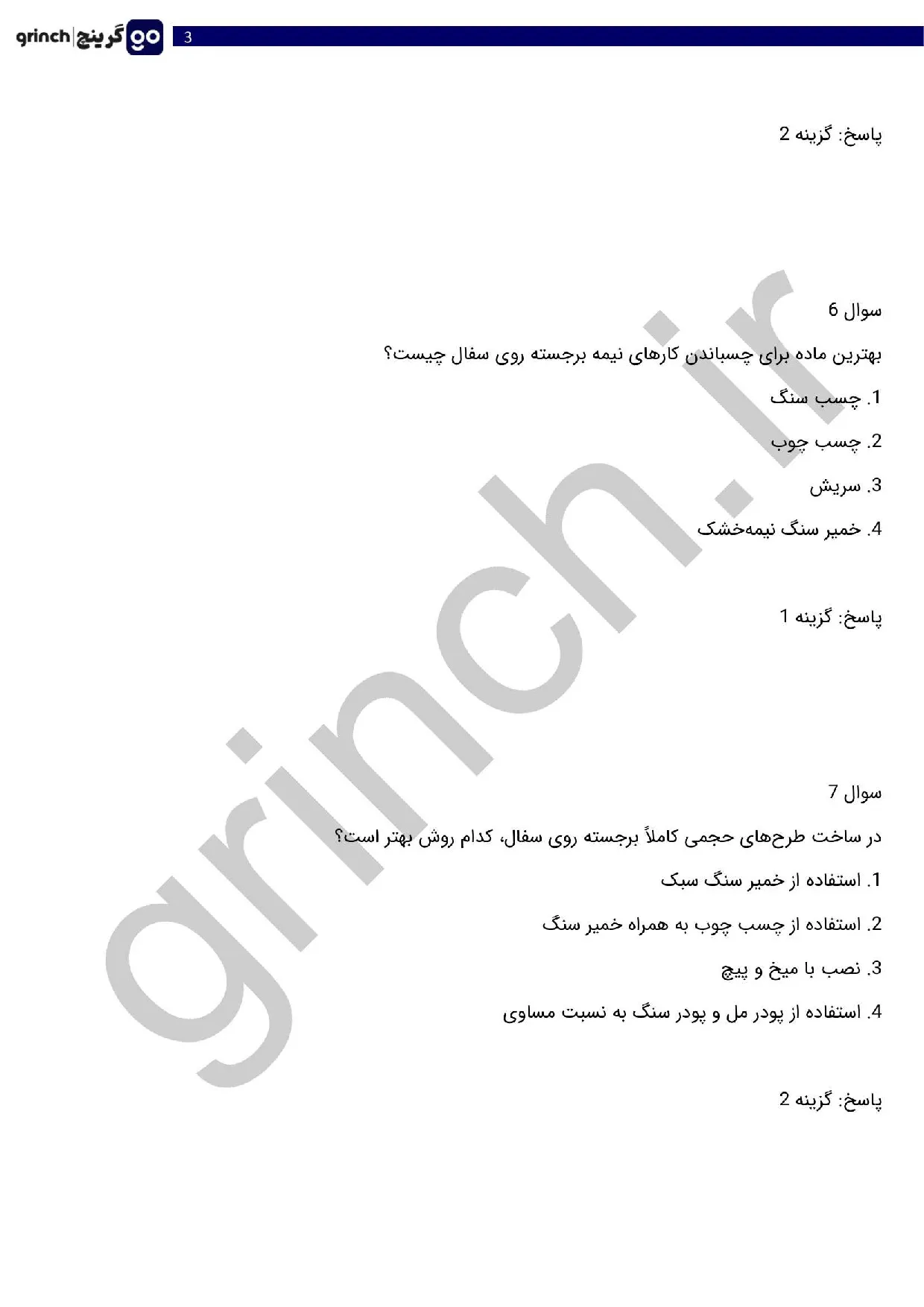 دانلود نمونه سوالات حجم ساز با خمیر سنگ با جواب pdf (ویرایش 1405)