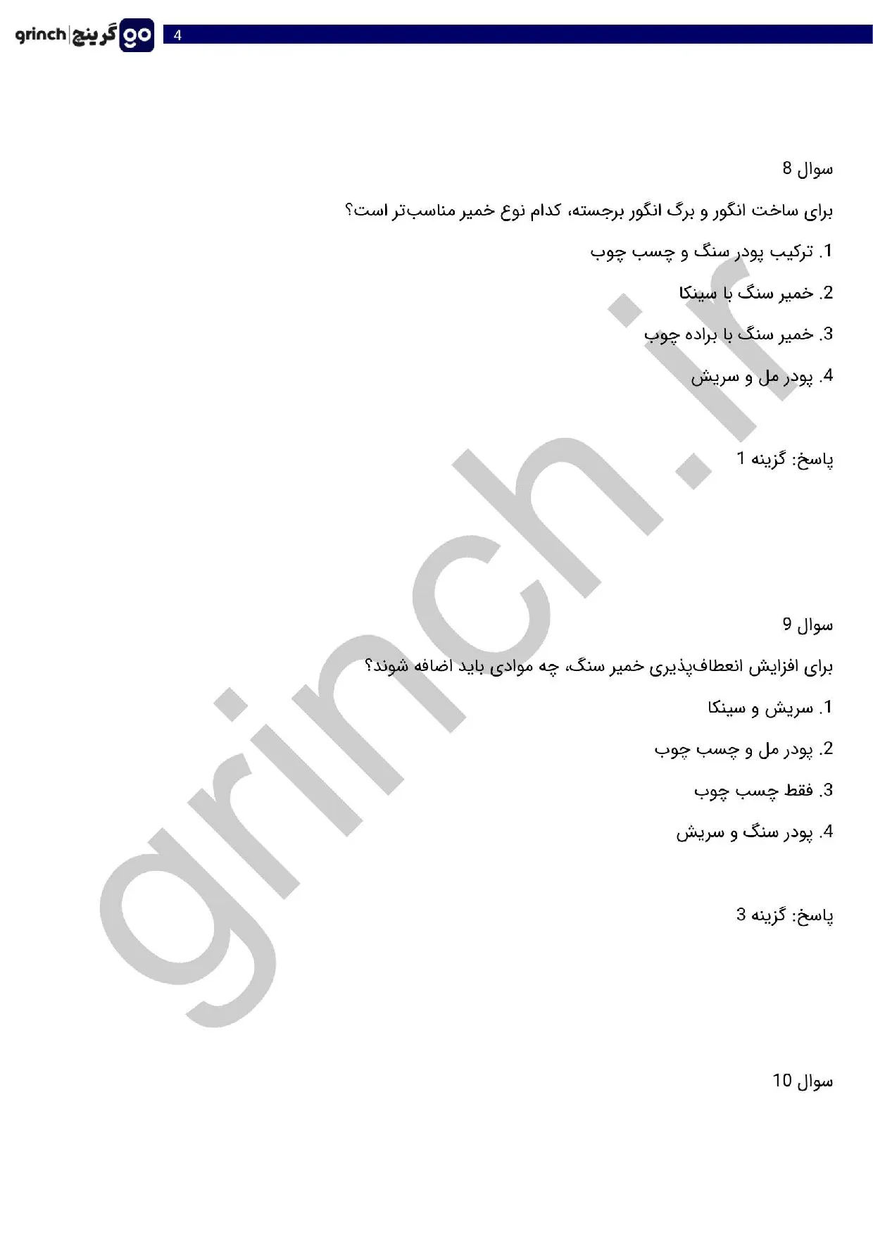 دانلود نمونه سوالات حجم ساز با خمیر سنگ با جواب pdf (ویرایش 1405)