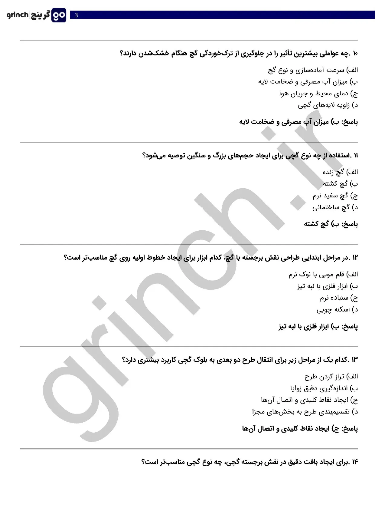 دانلود نمونه سوالات حجم ساز و نقش برجسته کار با گچ با جواب pdf (ویرایش 1405)