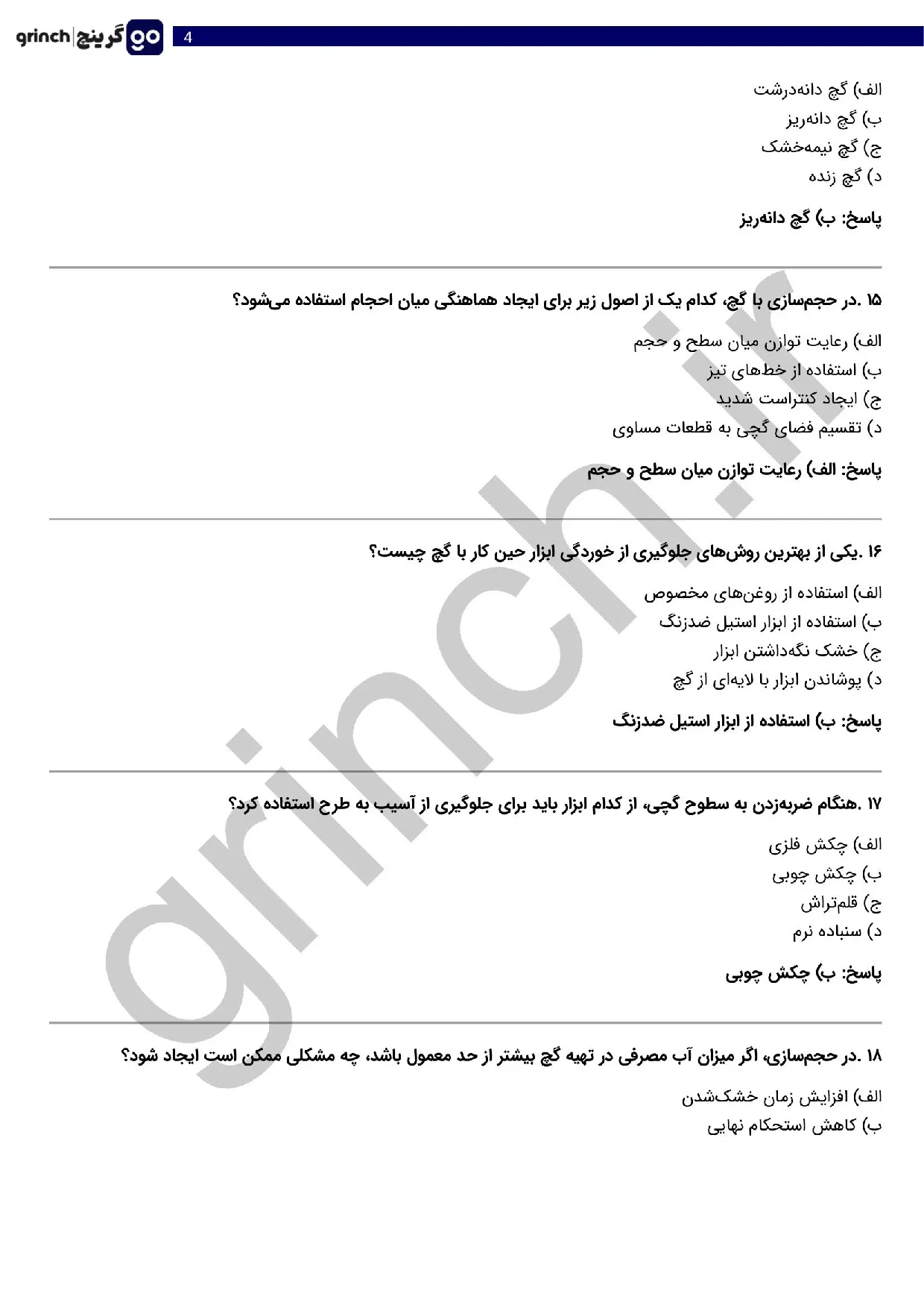 دانلود نمونه سوالات حجم ساز و نقش برجسته کار با گچ با جواب pdf (ویرایش 1405)