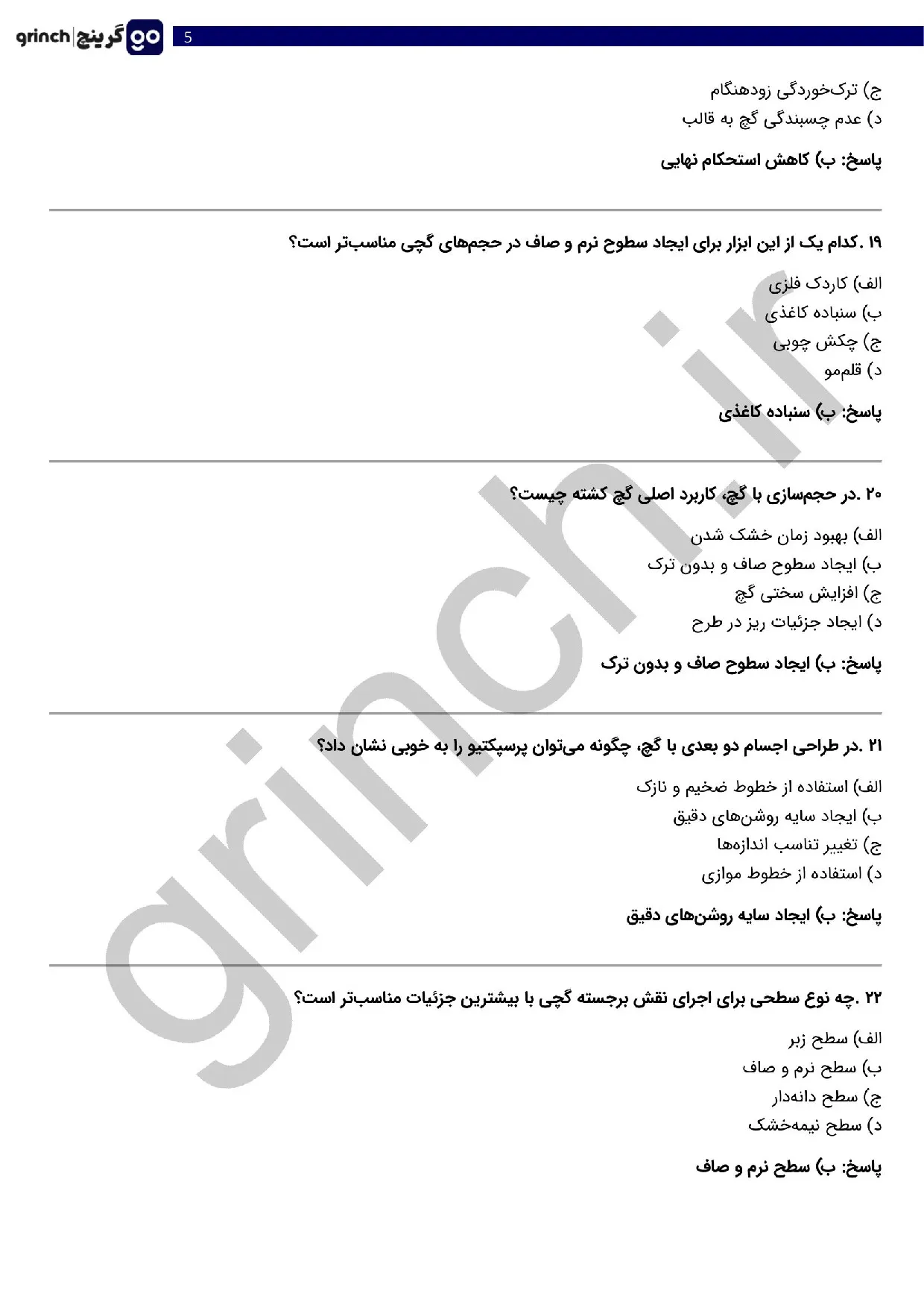دانلود نمونه سوالات حجم ساز و نقش برجسته کار با گچ با جواب pdf (ویرایش 1405)
