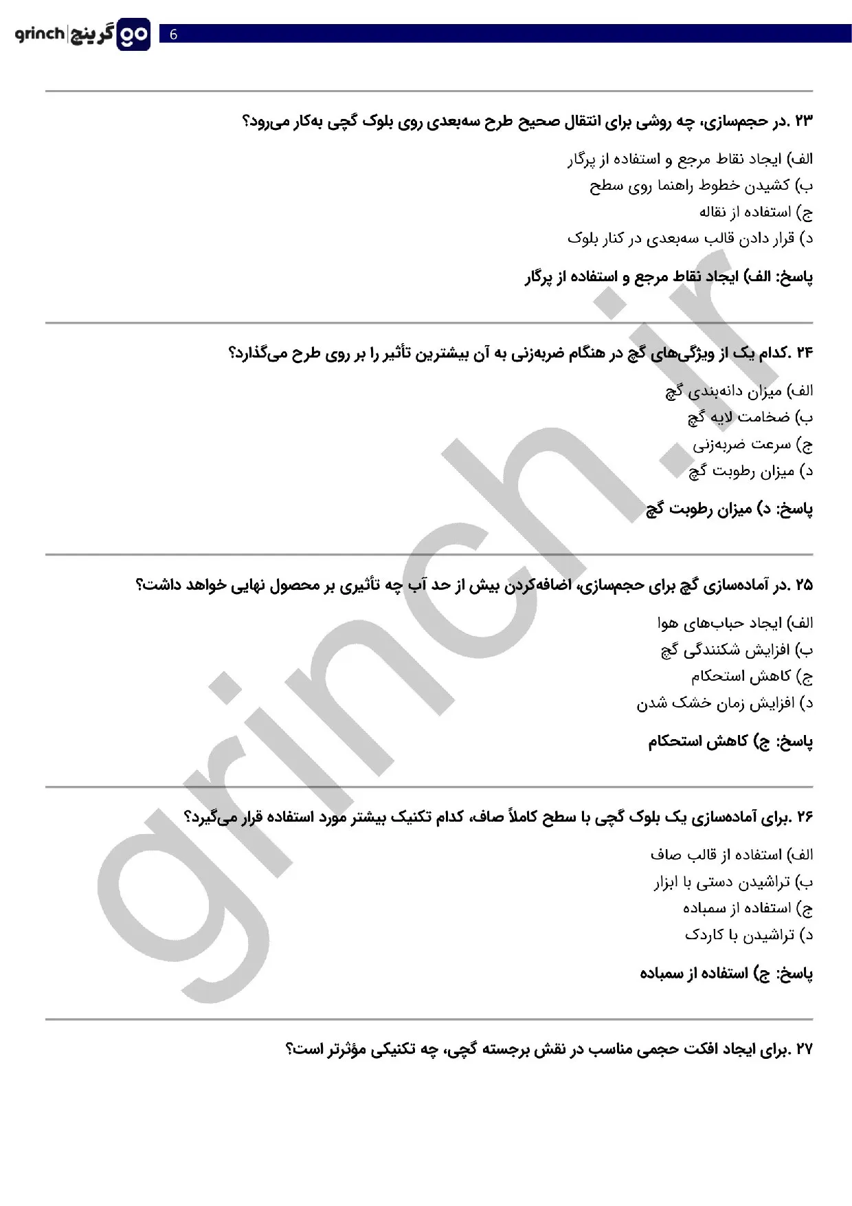 دانلود نمونه سوالات حجم ساز و نقش برجسته کار با گچ با جواب pdf (ویرایش 1405)