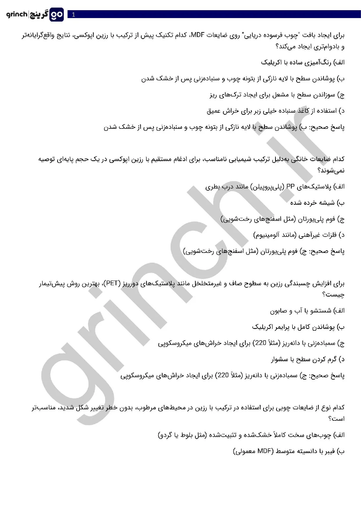 دانلود نمونه سوالات حجم سازی و نقش برجسته کاری با مواد دورریز pdf (ویرایش 1405)