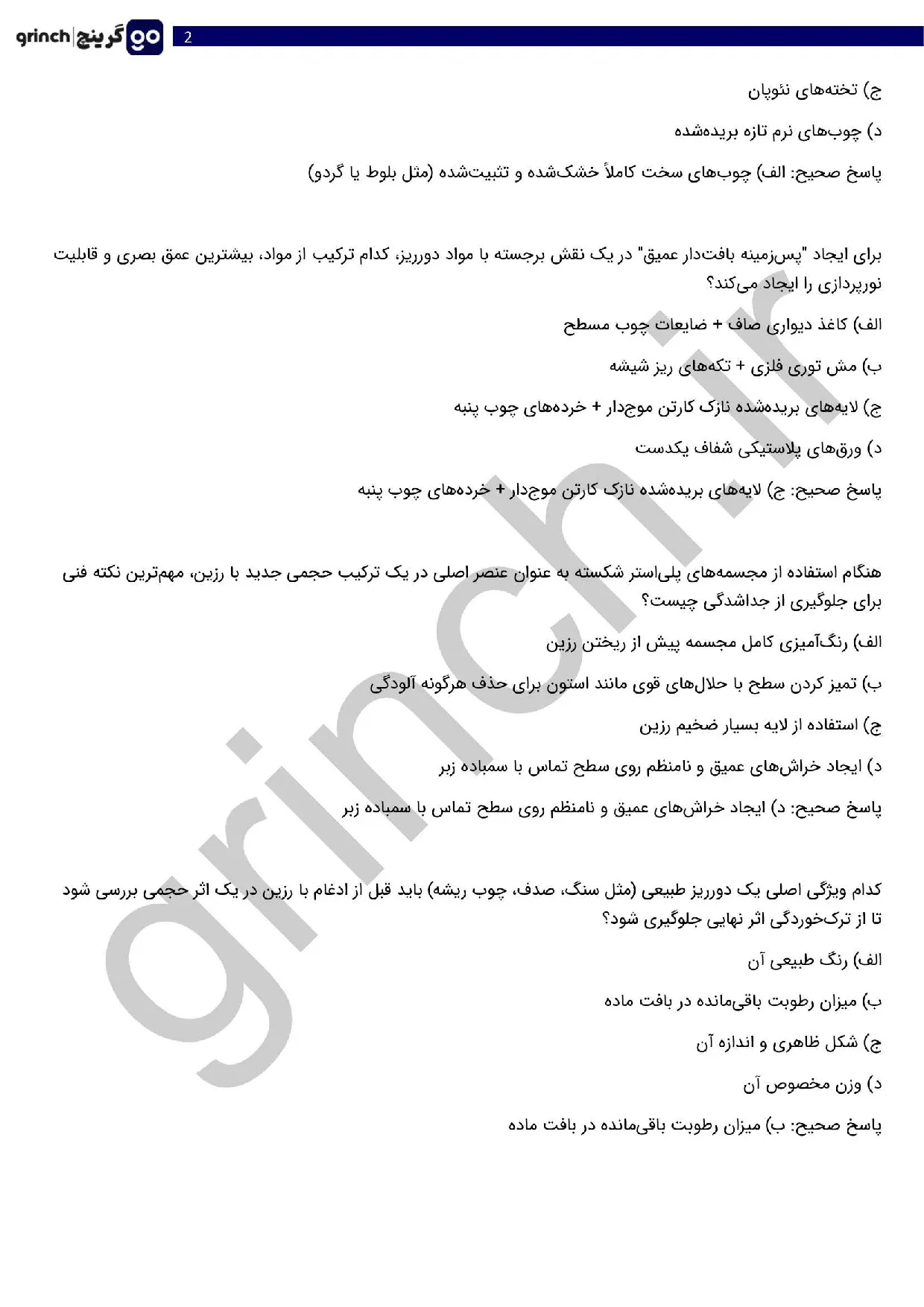 دانلود نمونه سوالات حجم سازی و نقش برجسته کاری با مواد دورریز pdf (ویرایش 1405)