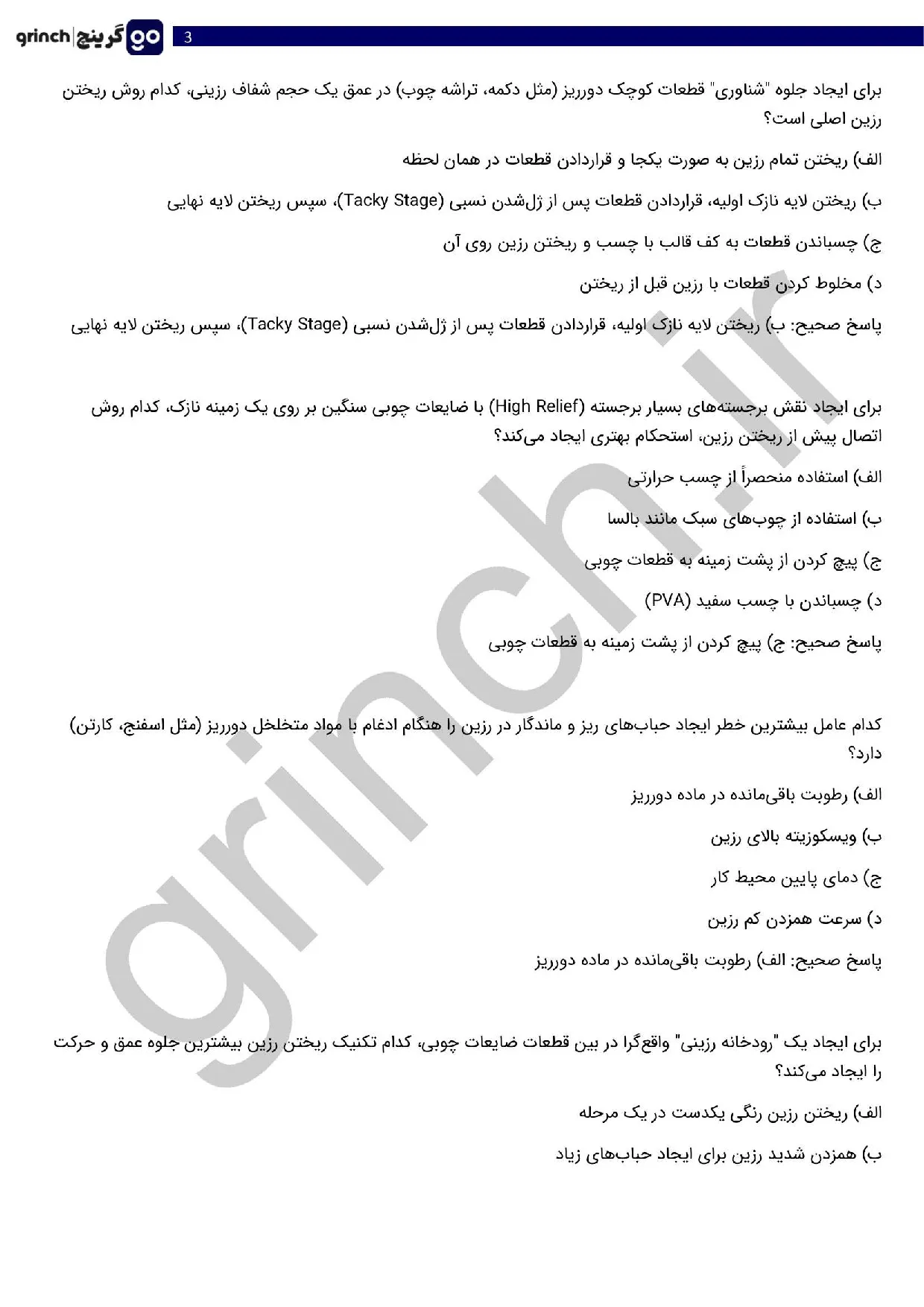 دانلود نمونه سوالات حجم سازی و نقش برجسته کاری با مواد دورریز pdf (ویرایش 1405)