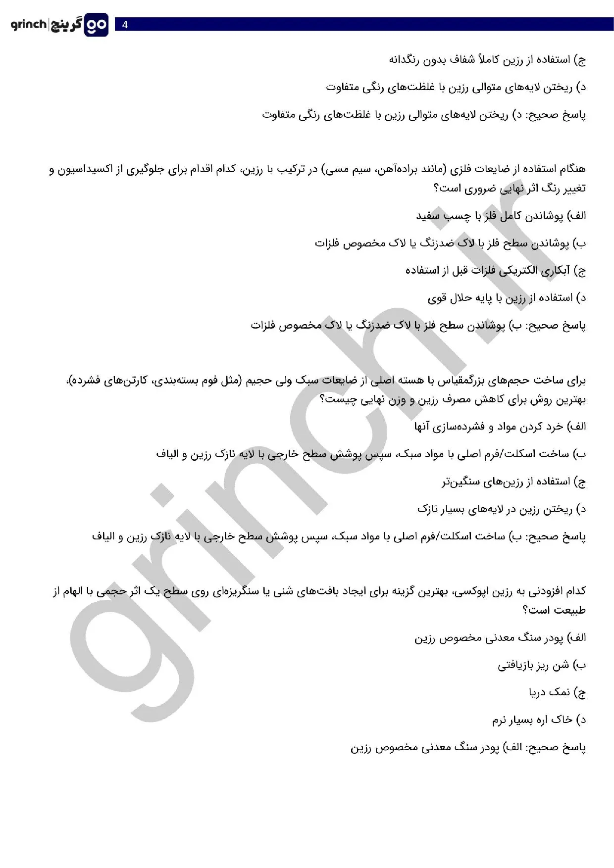 دانلود نمونه سوالات حجم سازی و نقش برجسته کاری با مواد دورریز pdf (ویرایش 1405)