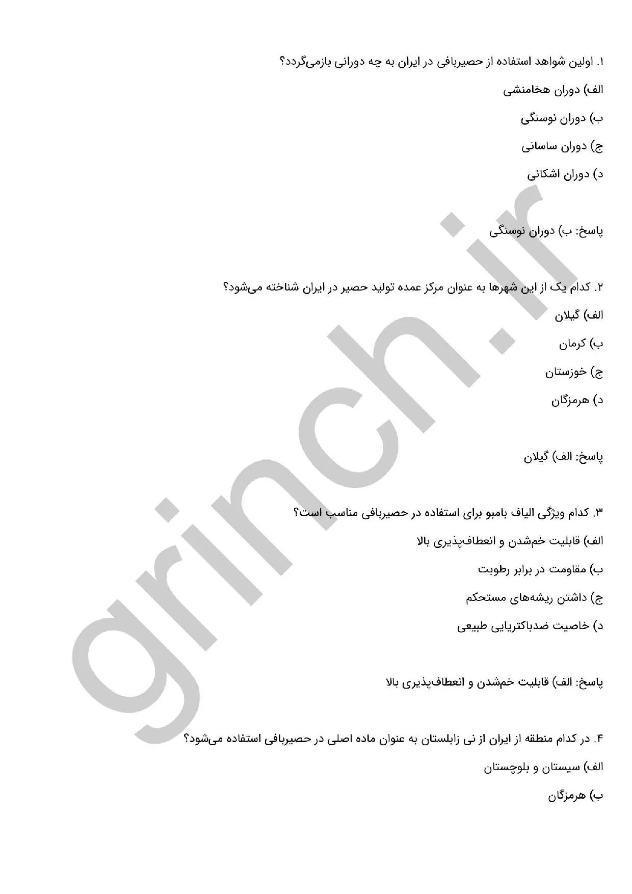 دانلود نمونه سوالات حصیرباف فنی حرفه ای با جواب pdf (ویرایش 1405)
