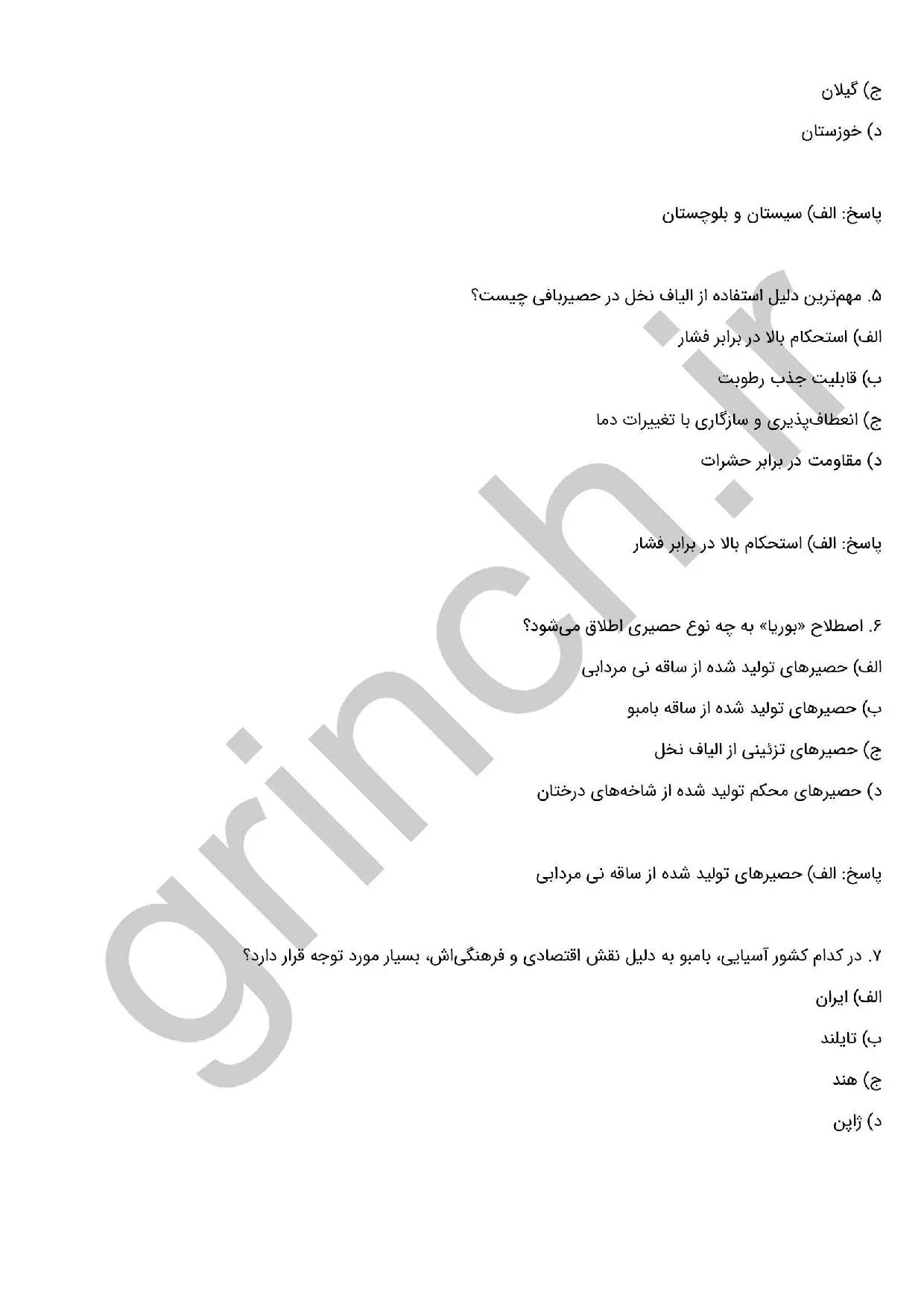 دانلود نمونه سوالات حصیرباف فنی حرفه ای با جواب pdf (ویرایش 1405)
