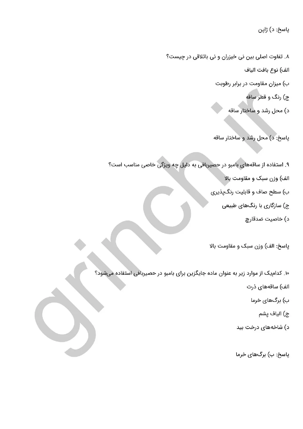 دانلود نمونه سوالات حصیرباف فنی حرفه ای با جواب pdf (ویرایش 1405)