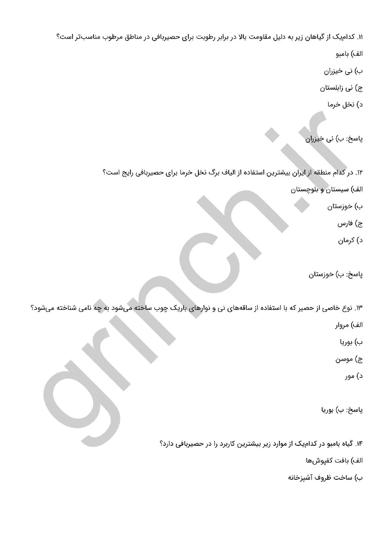 دانلود نمونه سوالات حصیرباف فنی حرفه ای با جواب pdf (ویرایش 1405)