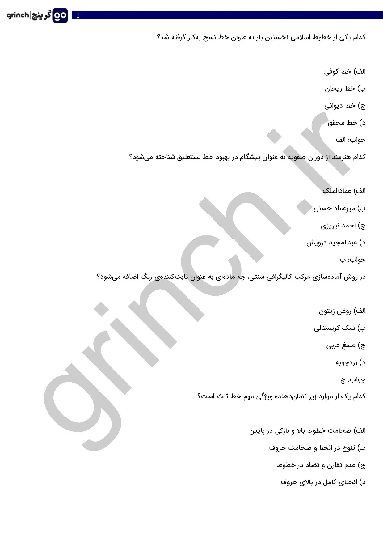 دانلود نمونه سوالات کالیگرافی فنی حرفه ای با جواب pdf (ویرایش 1405)
