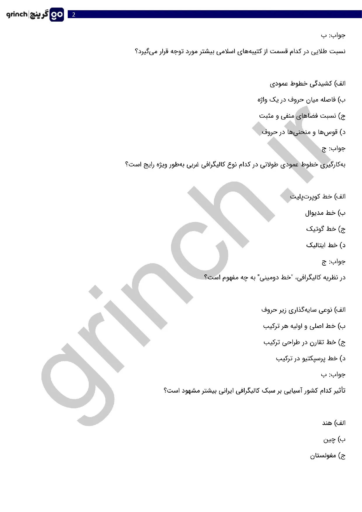 دانلود نمونه سوالات کالیگرافی فنی حرفه ای با جواب pdf (ویرایش 1405)