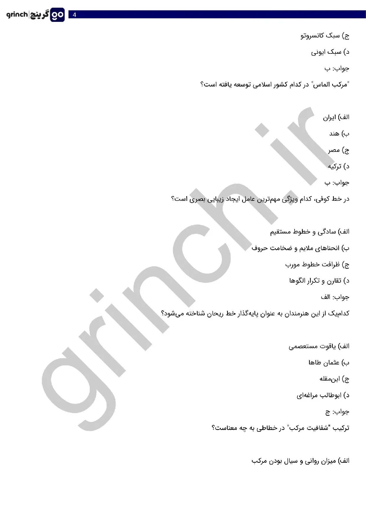 دانلود نمونه سوالات کالیگرافی فنی حرفه ای با جواب pdf (ویرایش 1405)