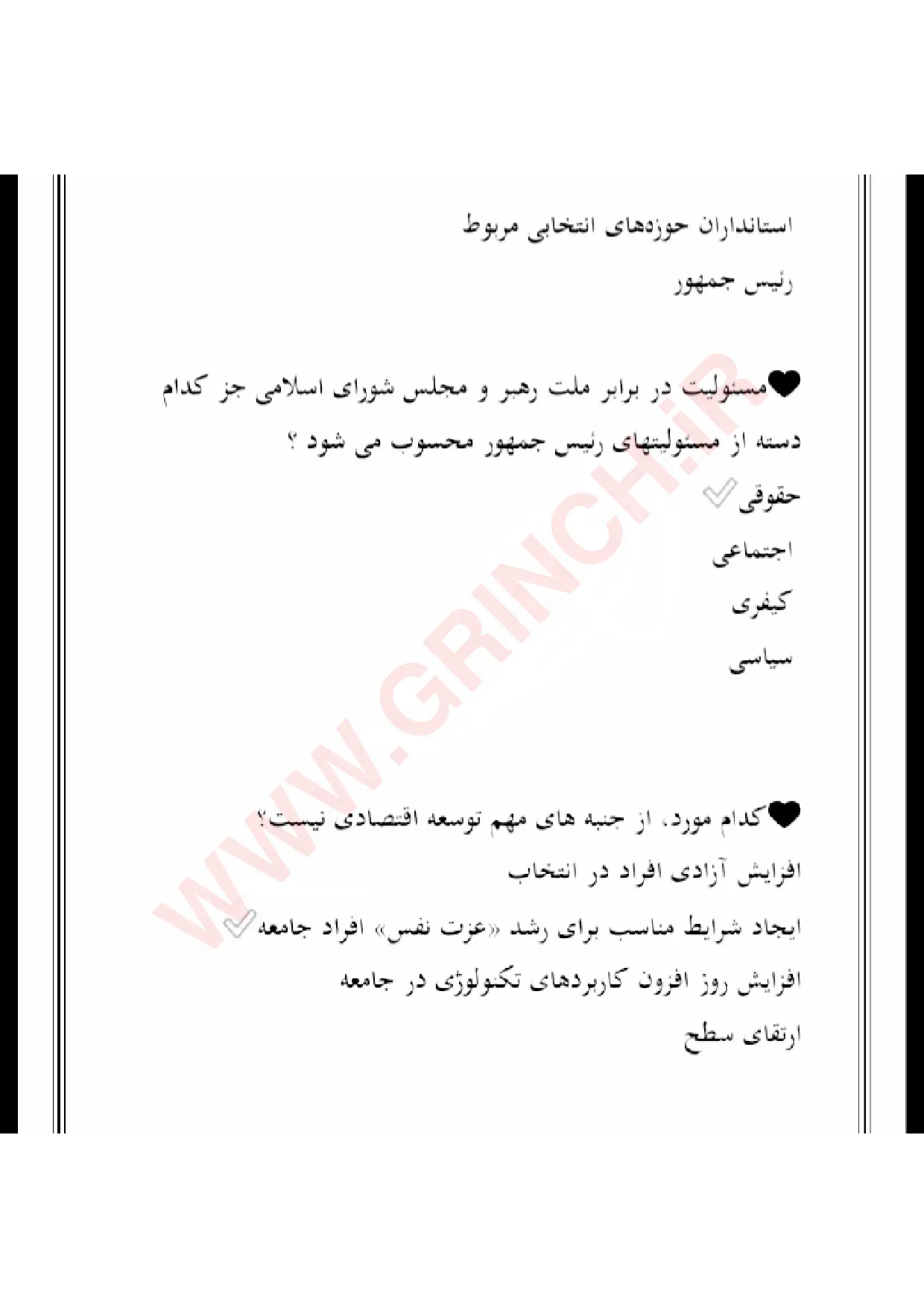 دانلود جزوه و نمونه سوالات قانون اساسی استخدامی با جواب pdf (ویراش 1405)