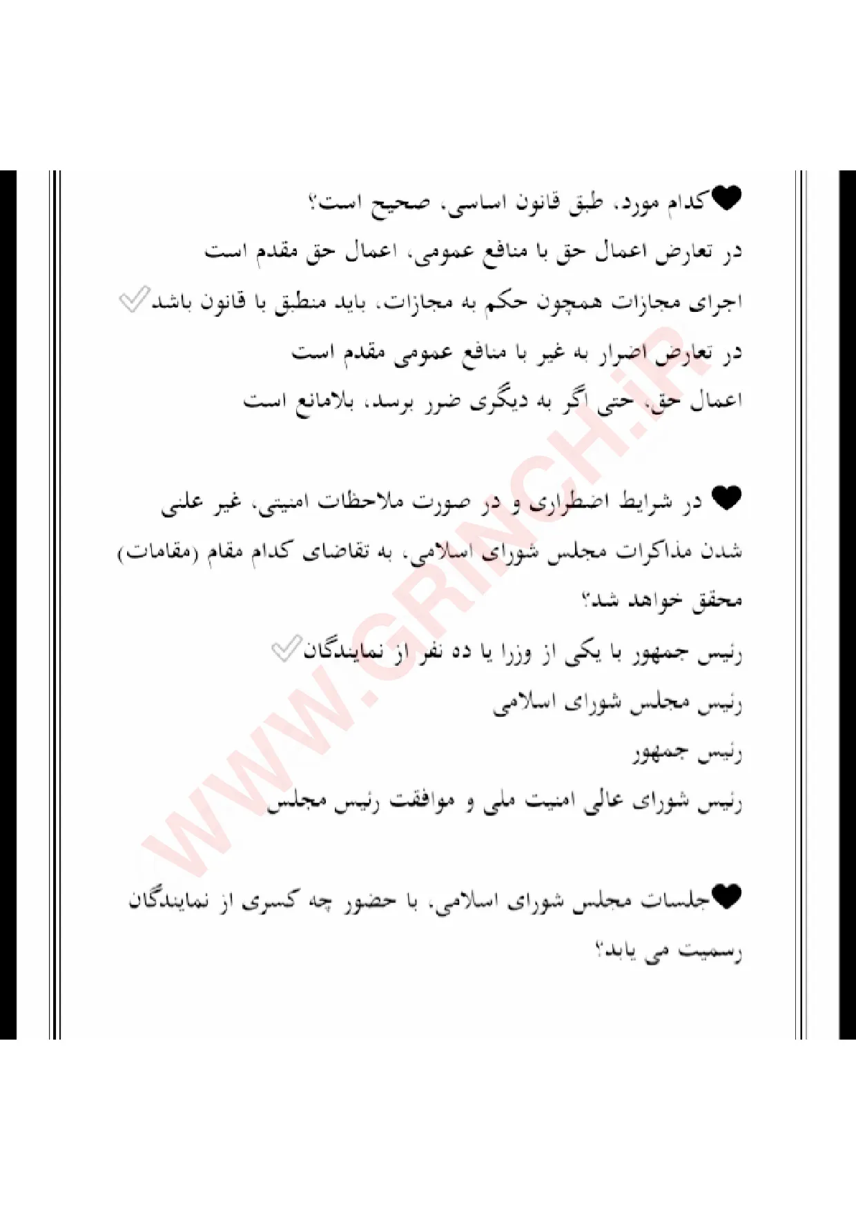 دانلود جزوه و نمونه سوالات قانون اساسی استخدامی با جواب pdf (ویراش 1405)