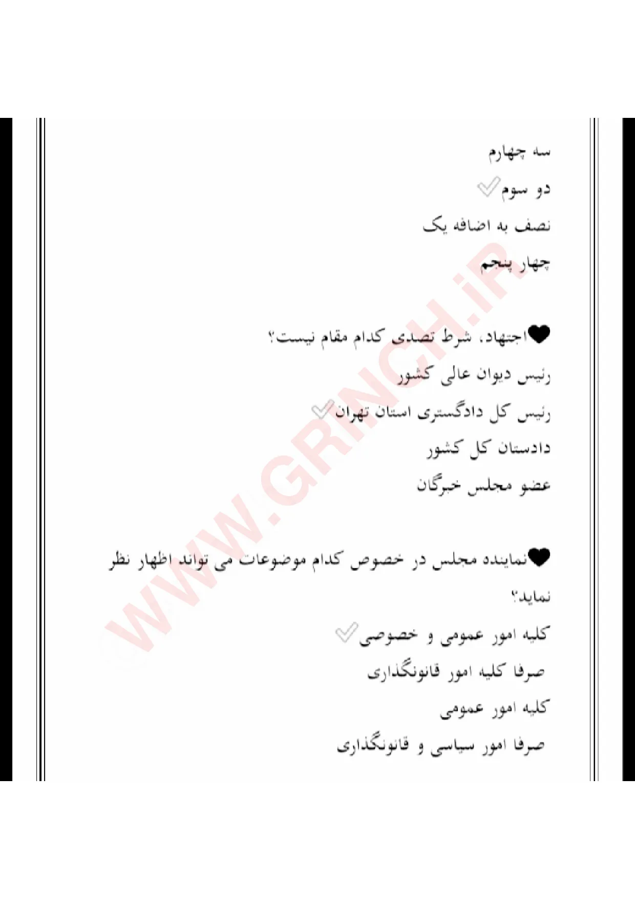 دانلود جزوه و نمونه سوالات قانون اساسی استخدامی با جواب pdf (ویراش 1405)