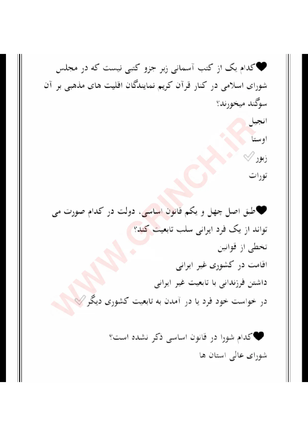 دانلود جزوه و نمونه سوالات قانون اساسی استخدامی با جواب pdf (ویراش 1405)