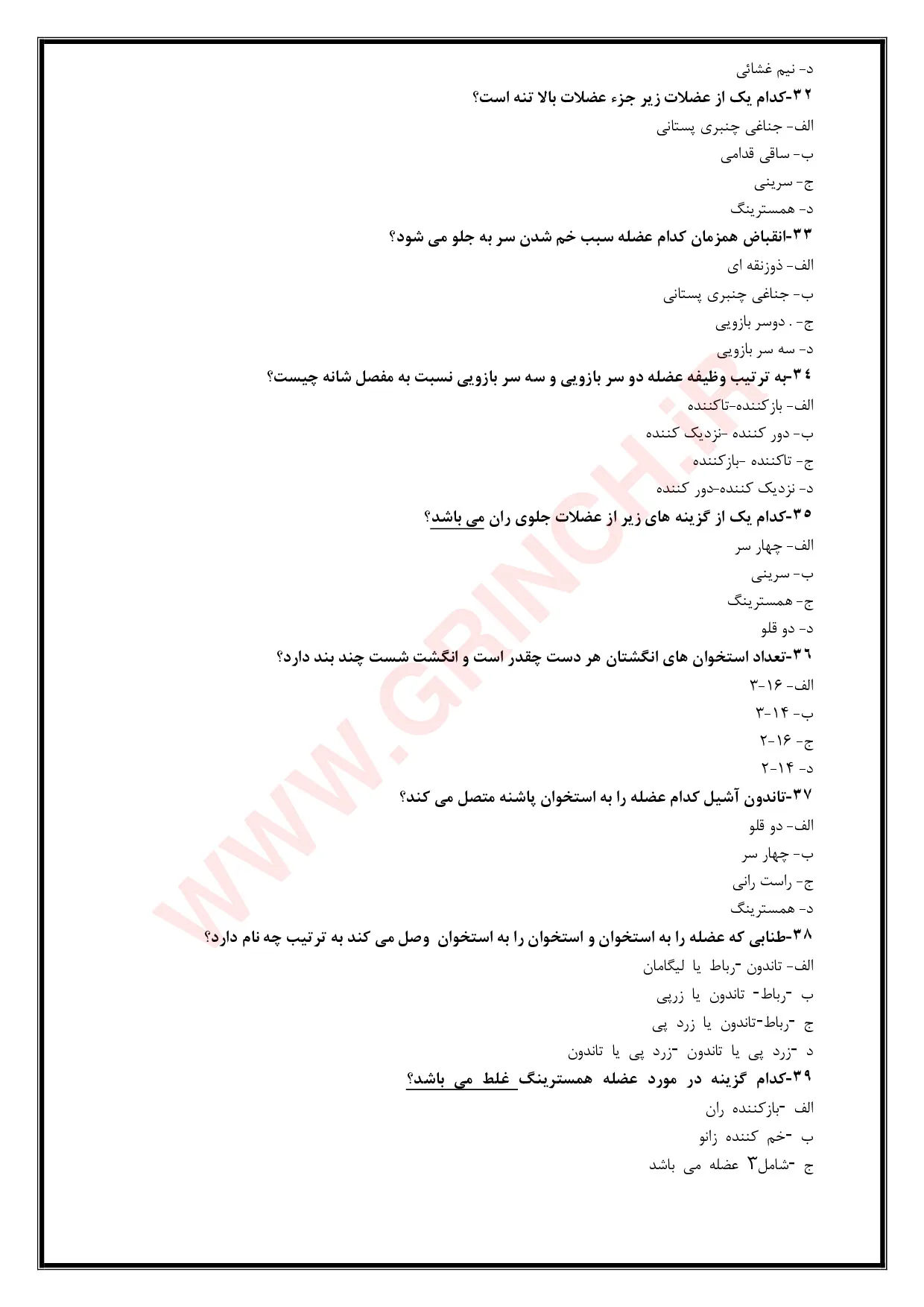 دانلود نمونه سوالات کاربر ماساژ فنی حرفه ای (ویرایش 1405)