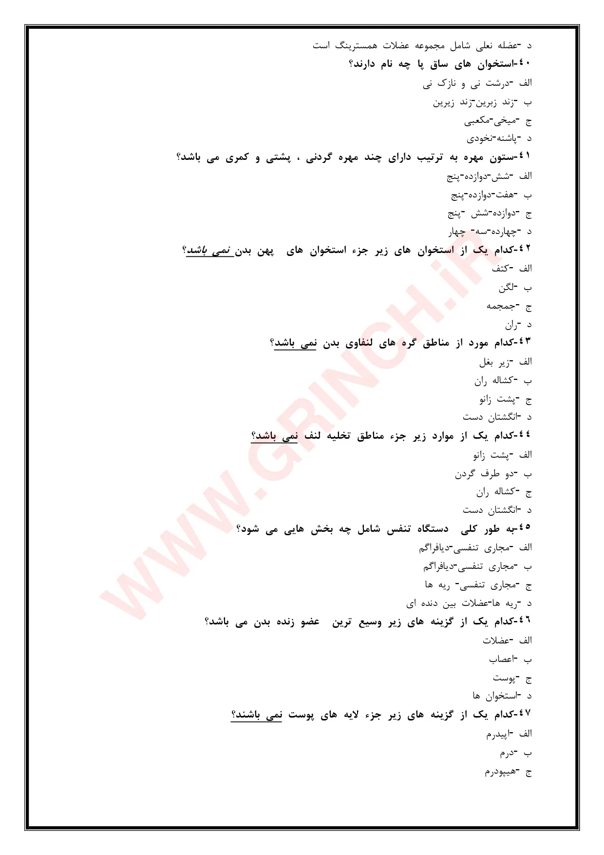 دانلود نمونه سوالات کاربر ماساژ فنی حرفه ای (ویرایش 1405)