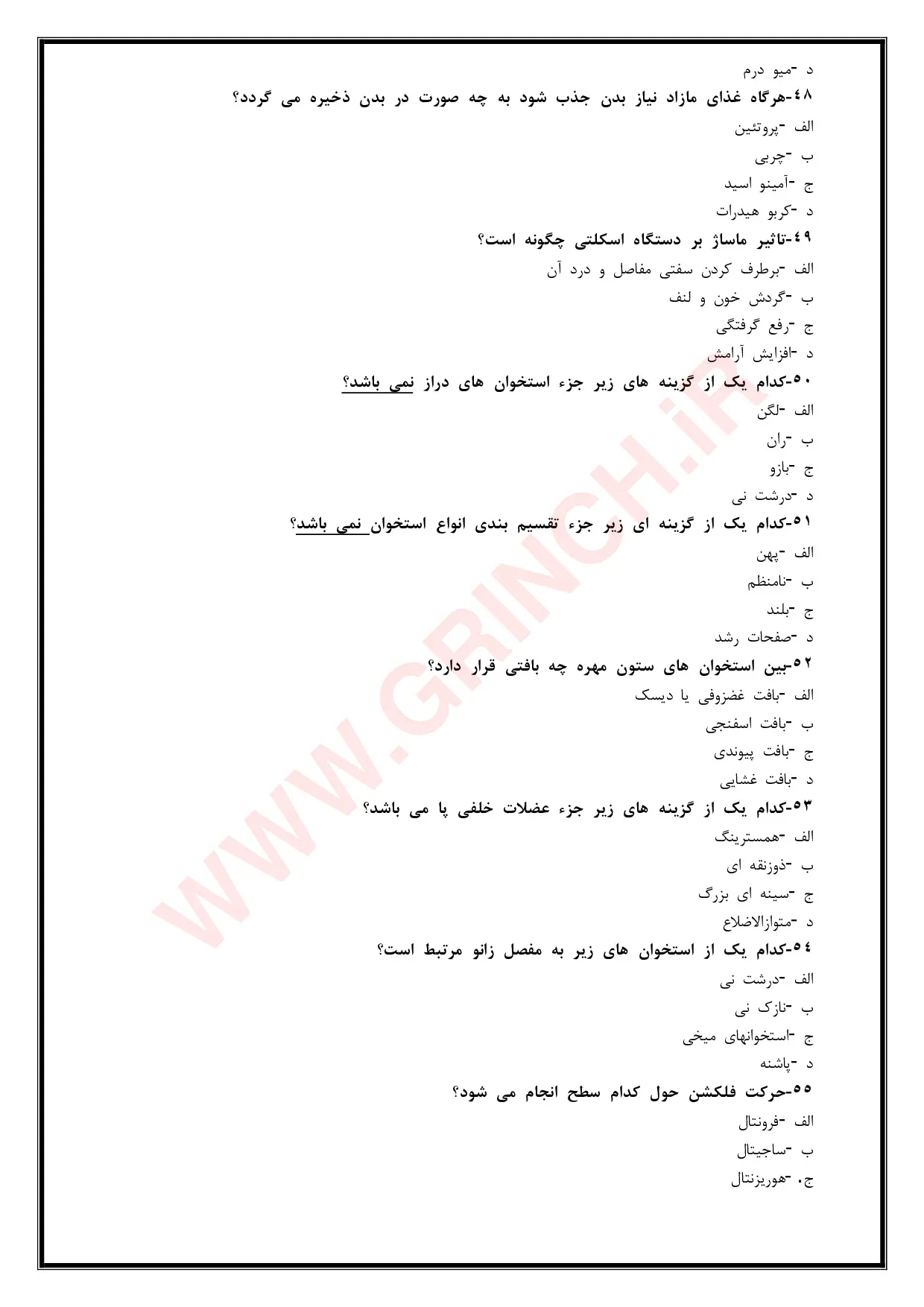 دانلود نمونه سوالات کاربر ماساژ فنی حرفه ای (ویرایش 1405)