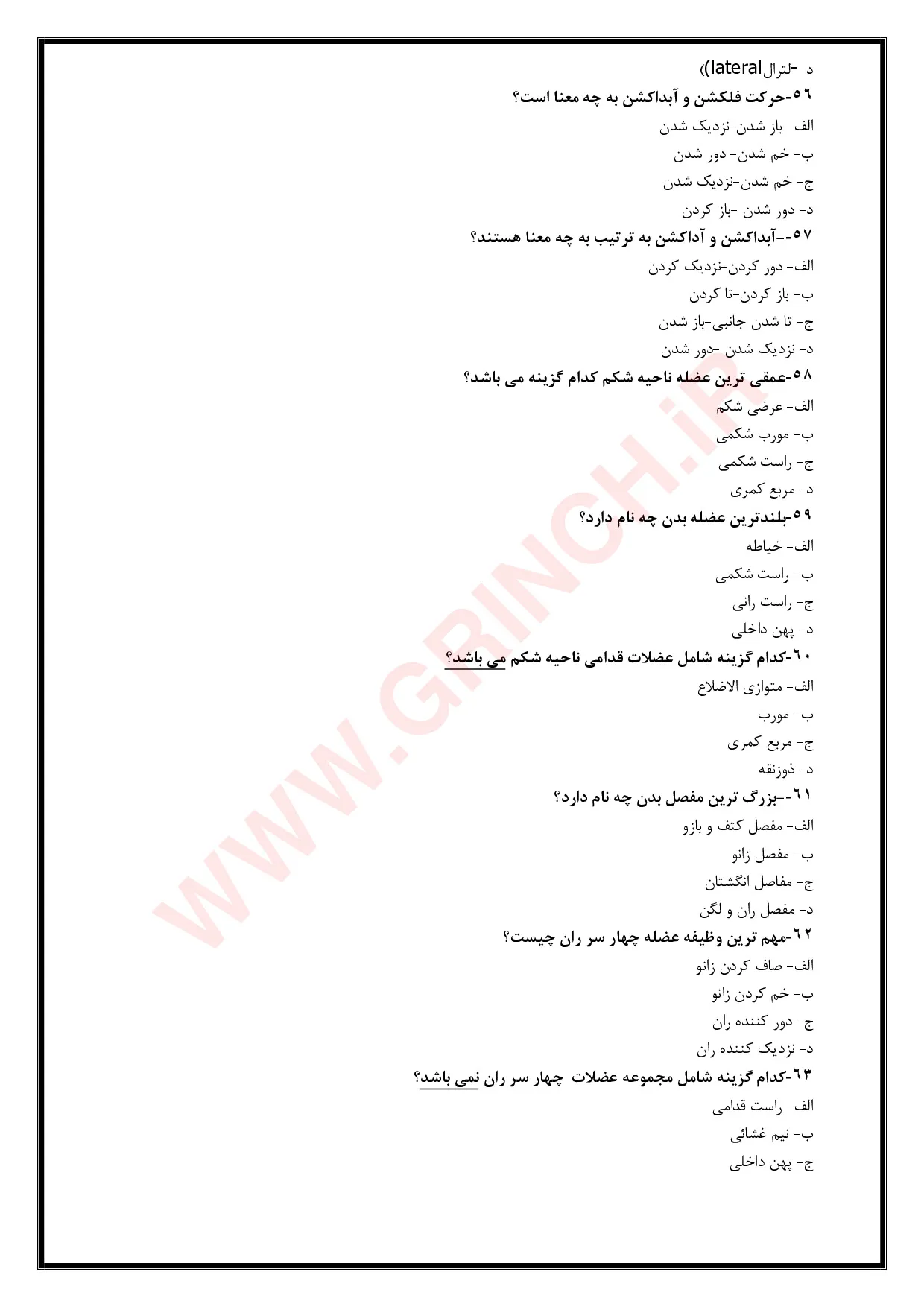 دانلود نمونه سوالات کاربر ماساژ فنی حرفه ای (ویرایش 1405)