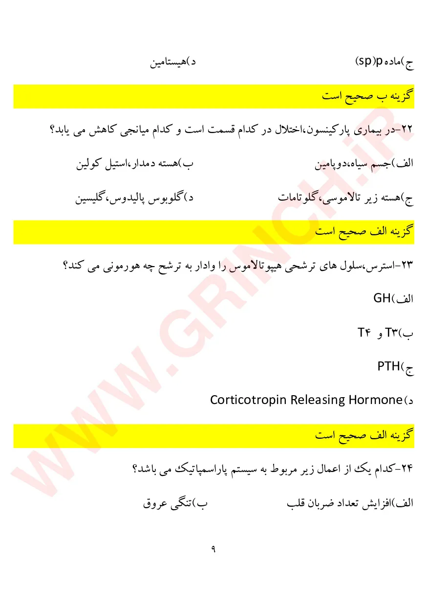 دانلود نمونه سوالات کاردانی به کارشناسی فوریت های پزشکی (ویرایش 1405)