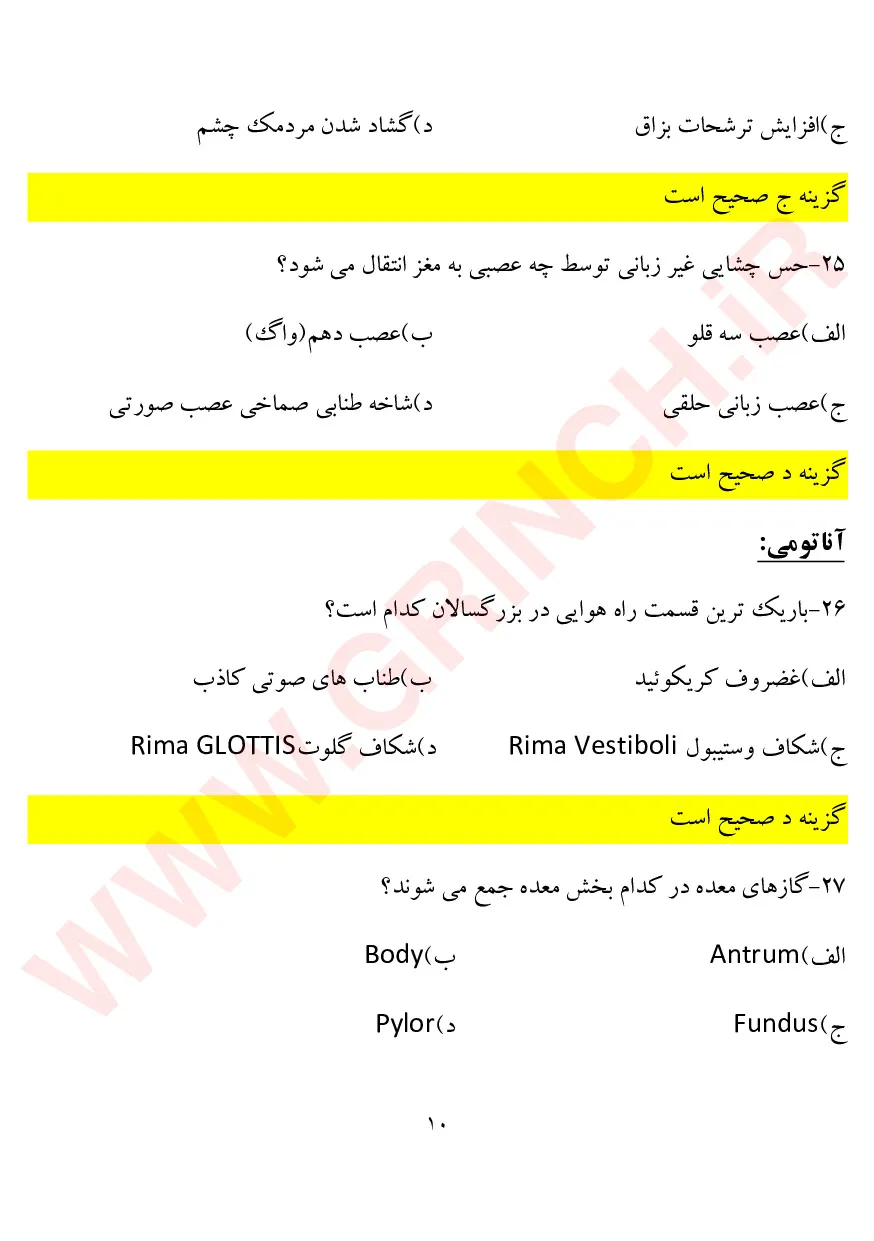 دانلود نمونه سوالات کاردانی به کارشناسی فوریت های پزشکی (ویرایش 1405)