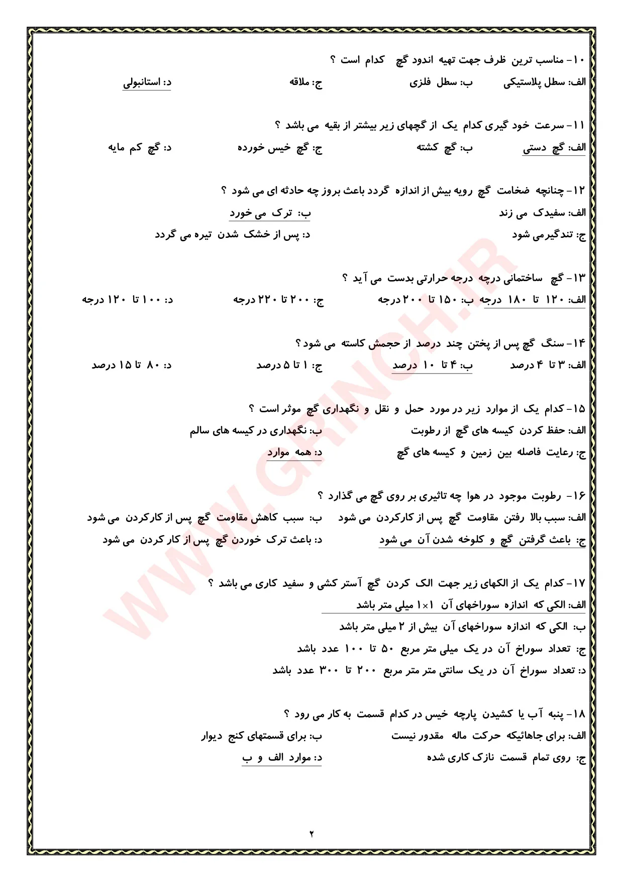 دانلود نمونه سوالات کارگر عمومی گچ کاری درجه 3 فنی حرفه ای (ویرایش 1405)