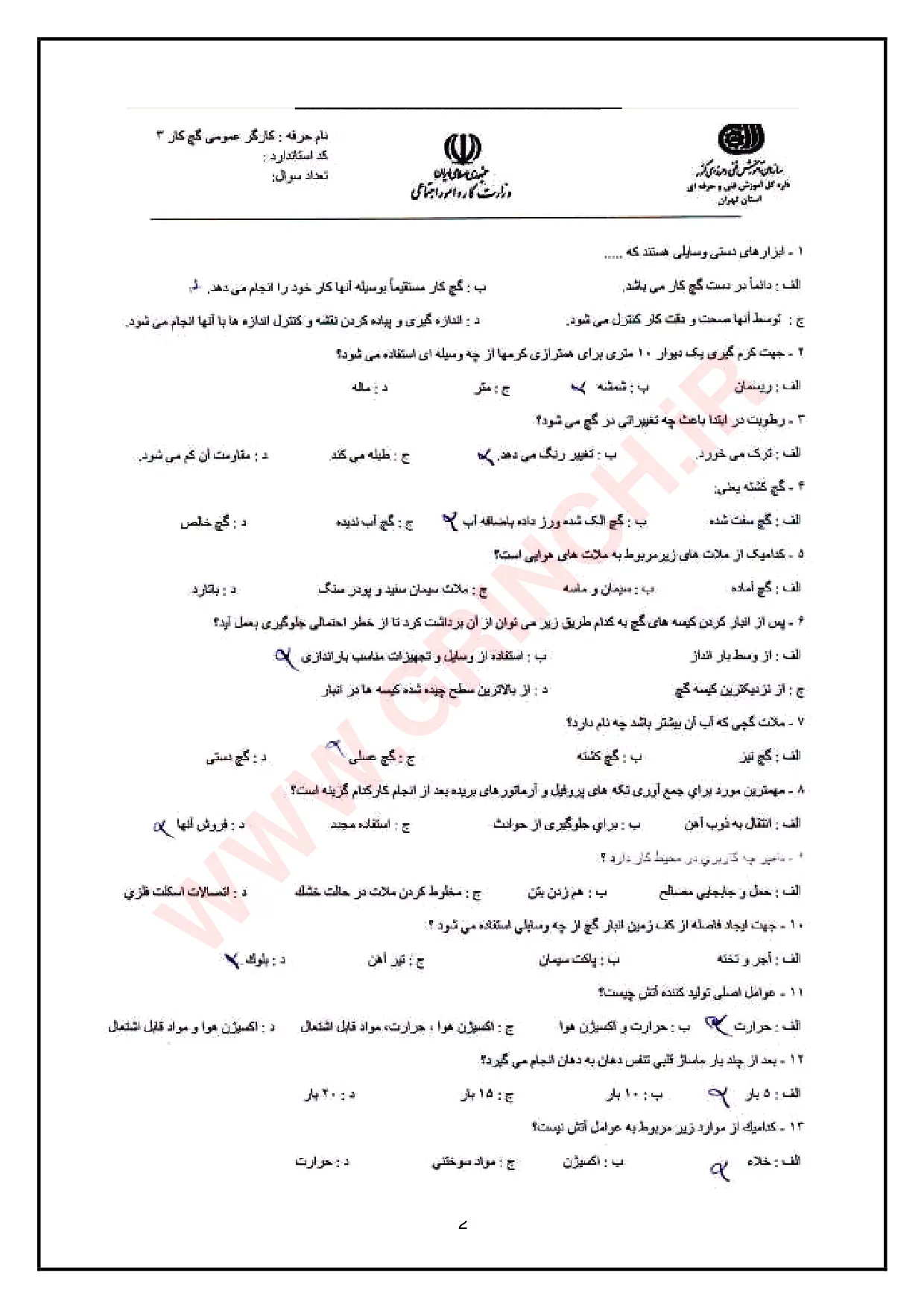 دانلود نمونه سوالات کارگر عمومی گچ کاری درجه 3 فنی حرفه ای (ویرایش 1405)