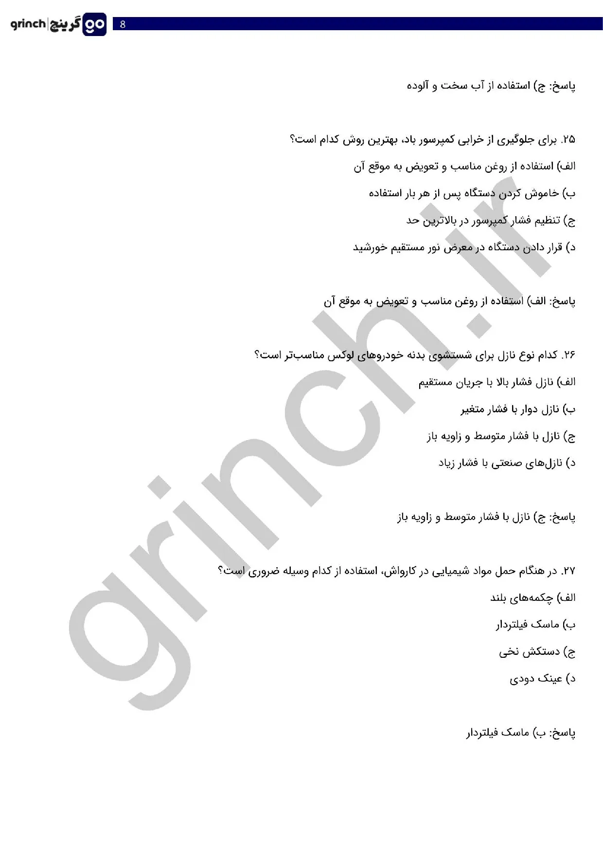 دانلود نمونه سوالات کارگر کارواش فنی حرفه ای با جواب pdf (ویرایش 1405)