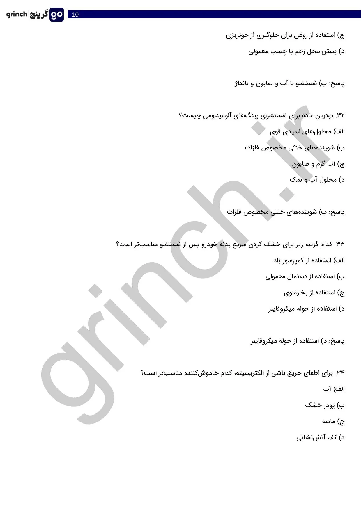 دانلود نمونه سوالات کارگر کارواش فنی حرفه ای با جواب pdf (ویرایش 1405)
