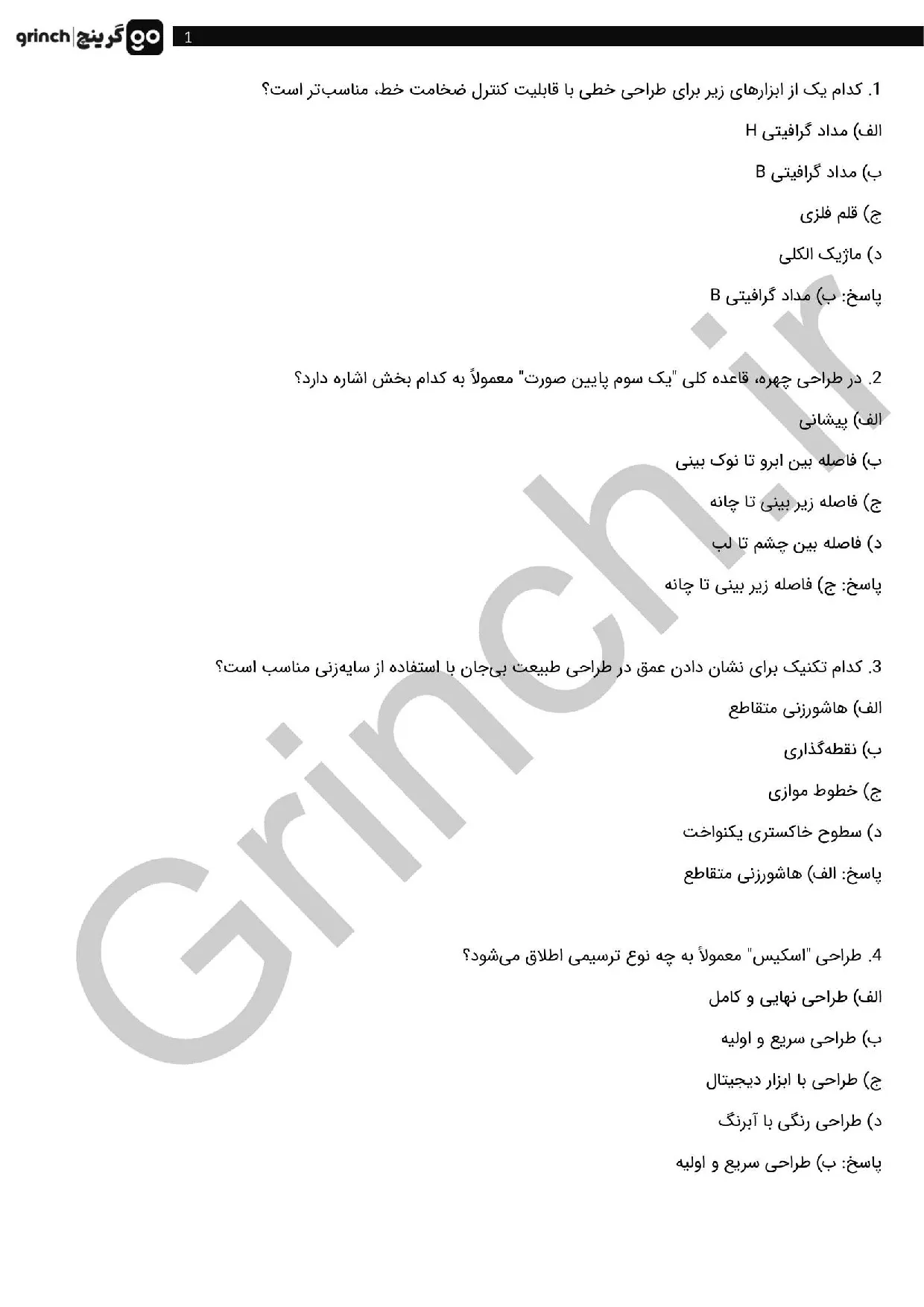 دانلود نمونه سوالات کارور گرافیک مقدماتی فنی حرفه ای با جواب pdf (ویرایش 1405)