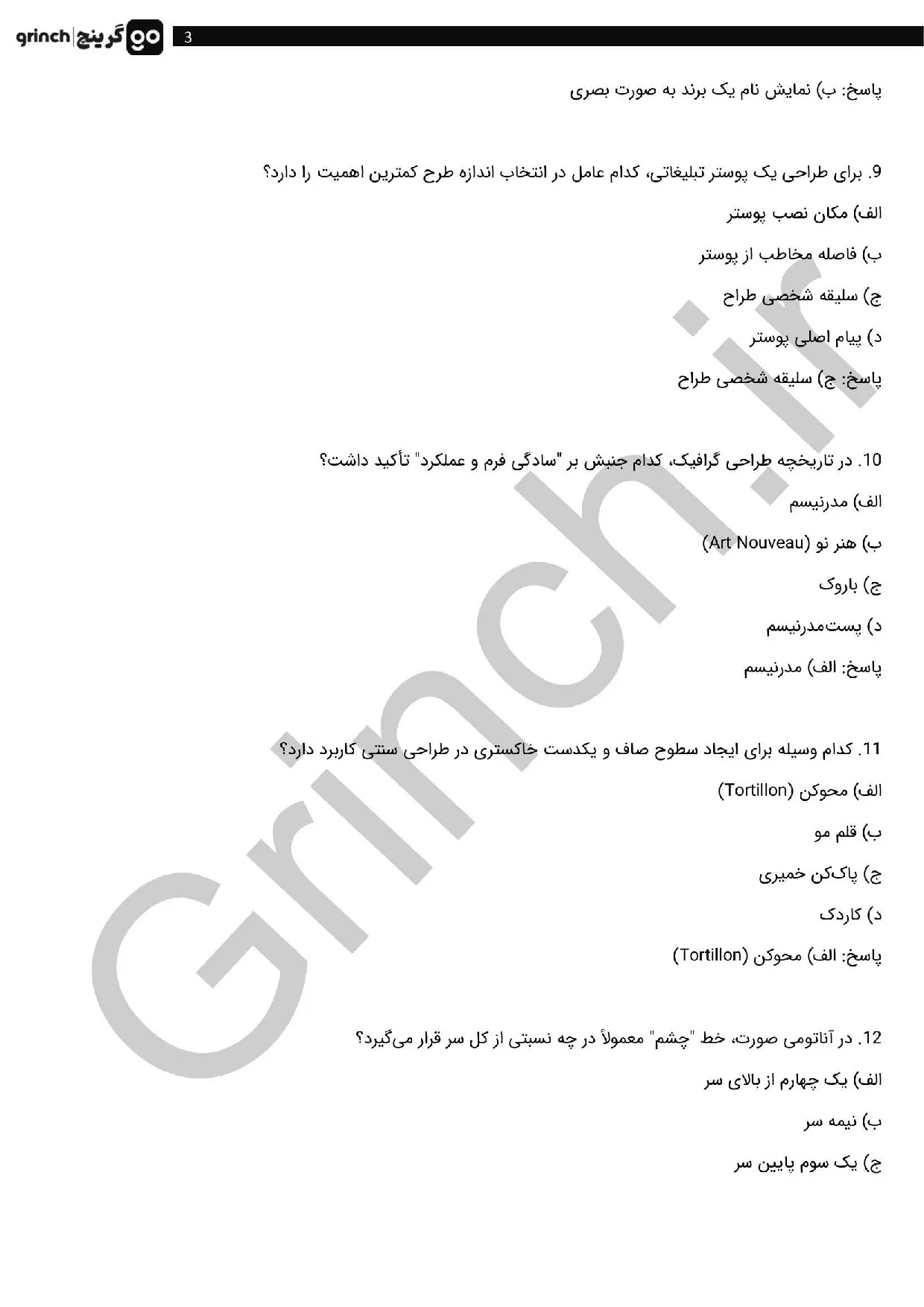 دانلود نمونه سوالات کارور گرافیک مقدماتی فنی حرفه ای با جواب pdf (ویرایش 1405)