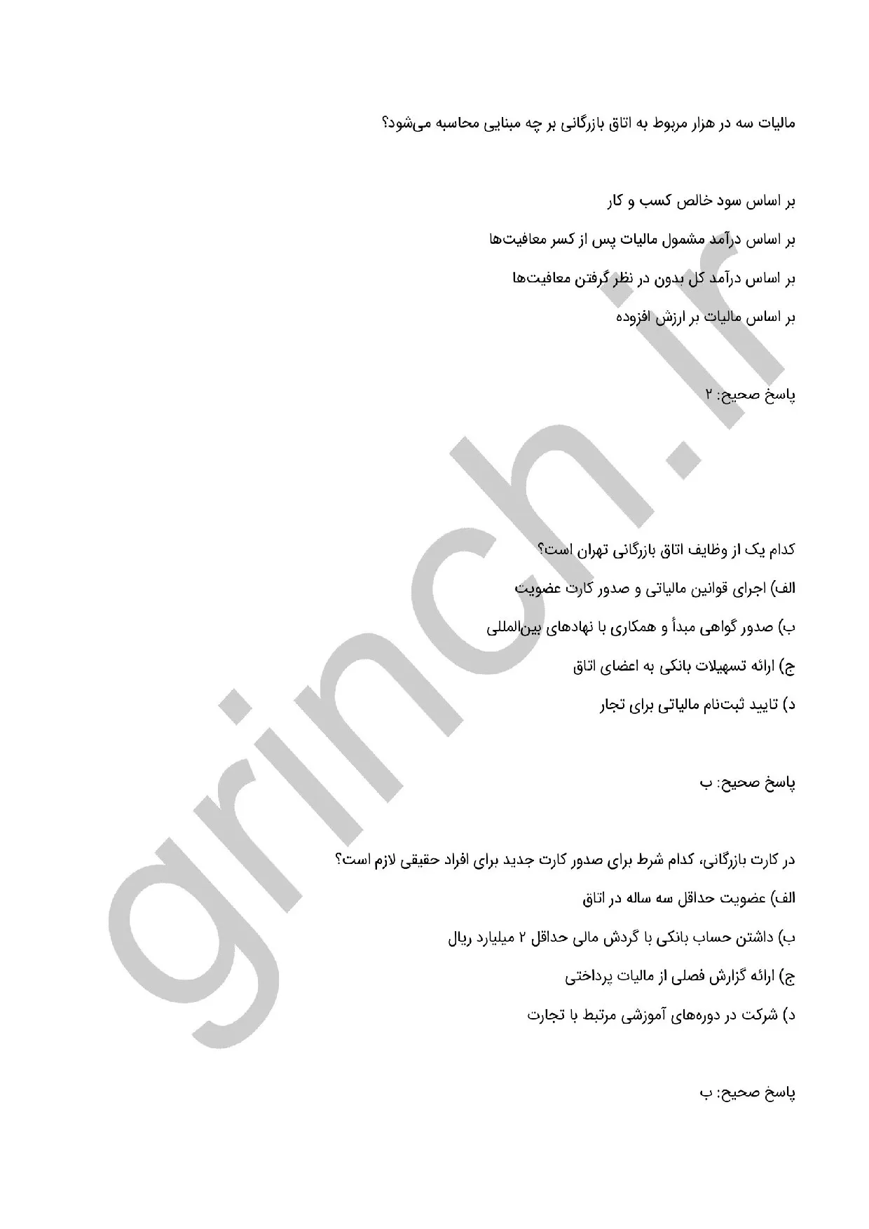 دانلود نمونه سوالات کارت بازرگانی با جواب pdf (نهایت آمادگی در آزمون 1405)