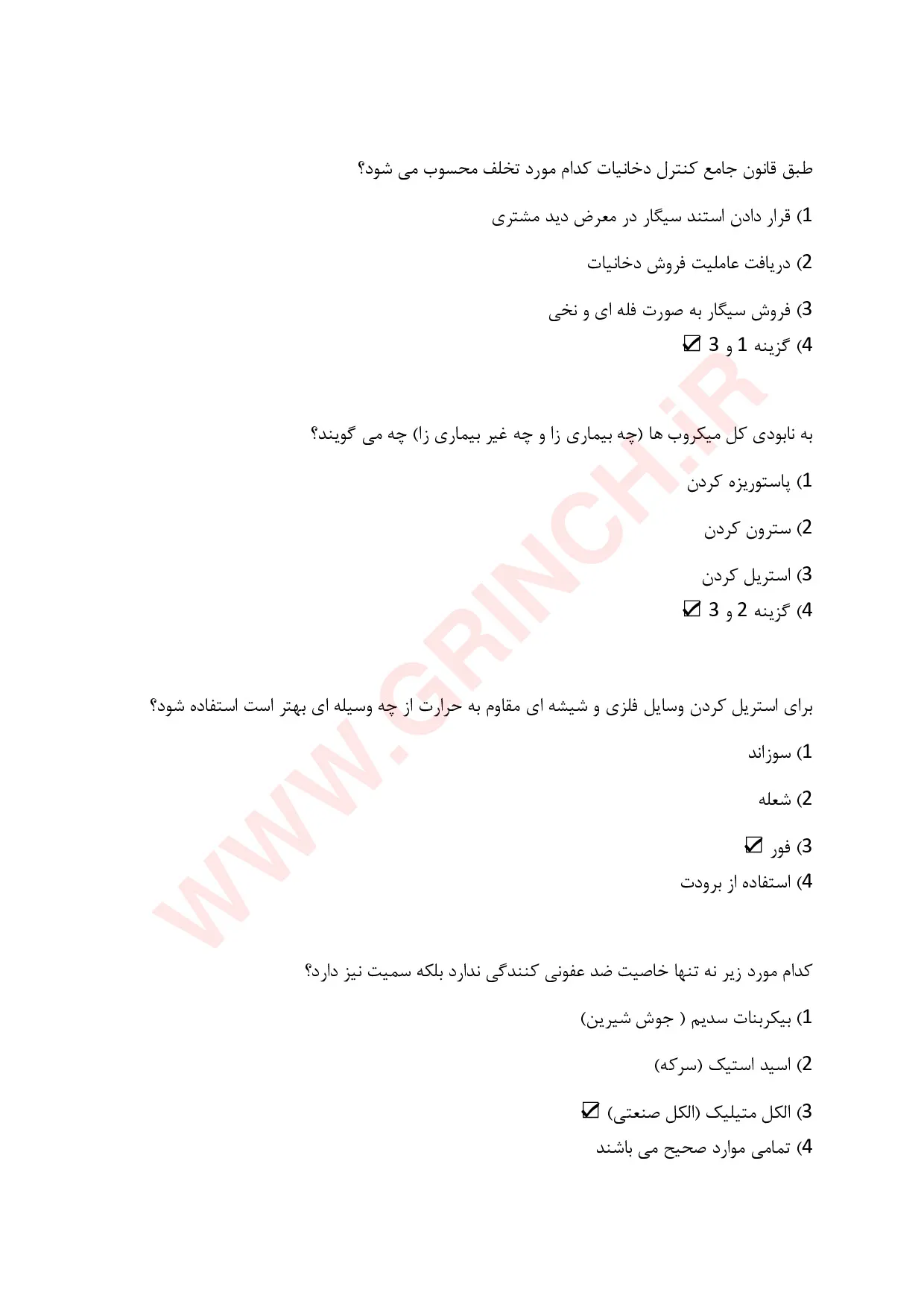 دانلود نمونه سوالات کارت بهداشت اصناف با جواب (نهایت آمادگی برای آزمون 1405)