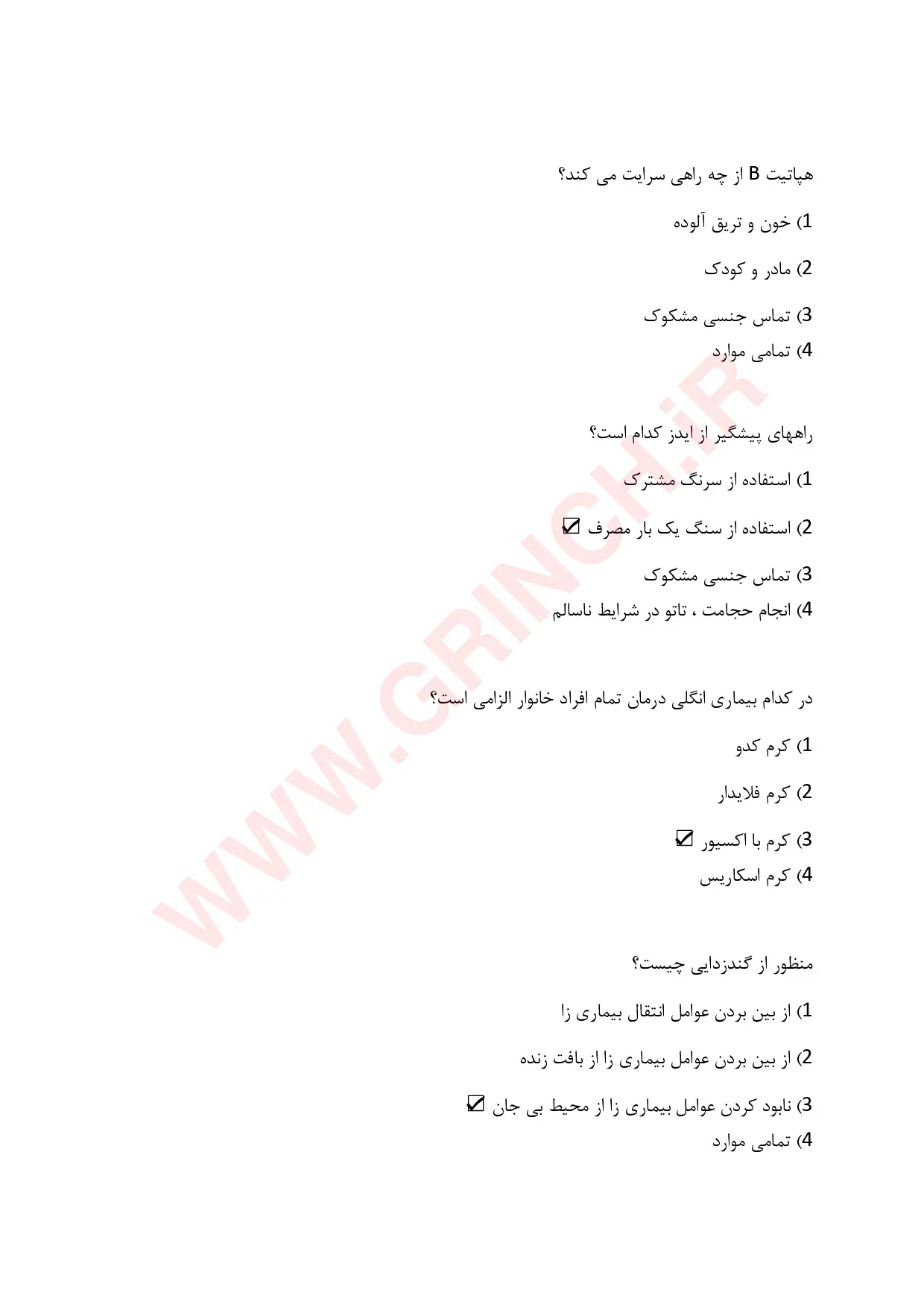 دانلود نمونه سوالات کارت بهداشت اصناف با جواب (نهایت آمادگی برای آزمون 1405)