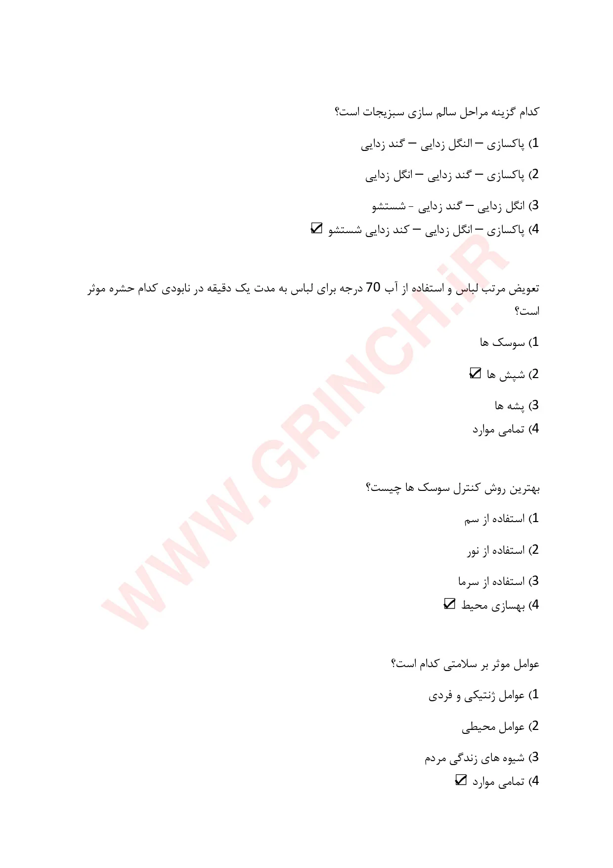 دانلود نمونه سوالات کارت بهداشت اصناف با جواب (نهایت آمادگی برای آزمون 1405)