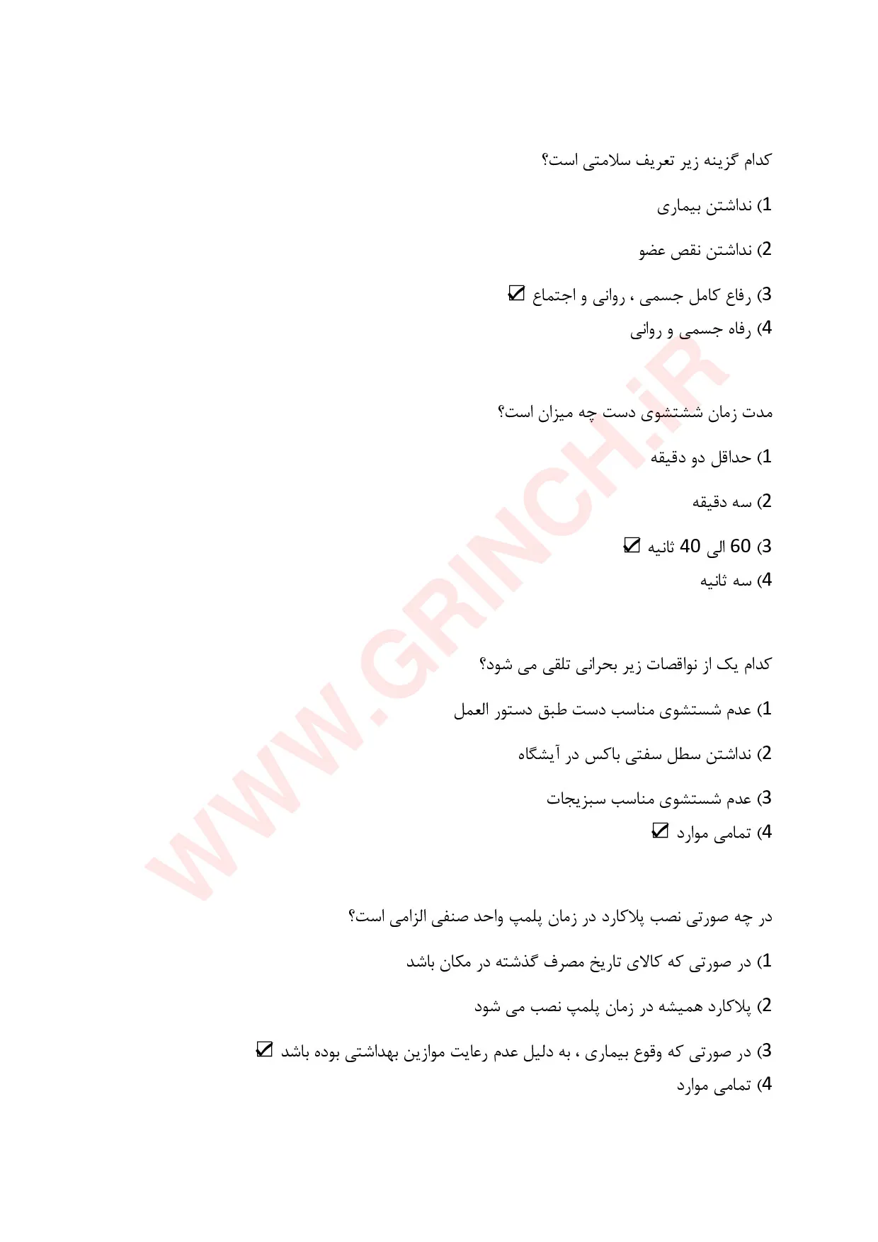 دانلود نمونه سوالات کارت بهداشت اصناف با جواب (نهایت آمادگی برای آزمون 1405)
