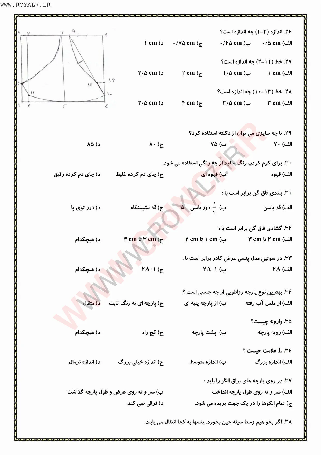 دانلود نمونه سوالات خیاط لباس زیر زنانه فنی حرفه ای (ویرایش 1405)