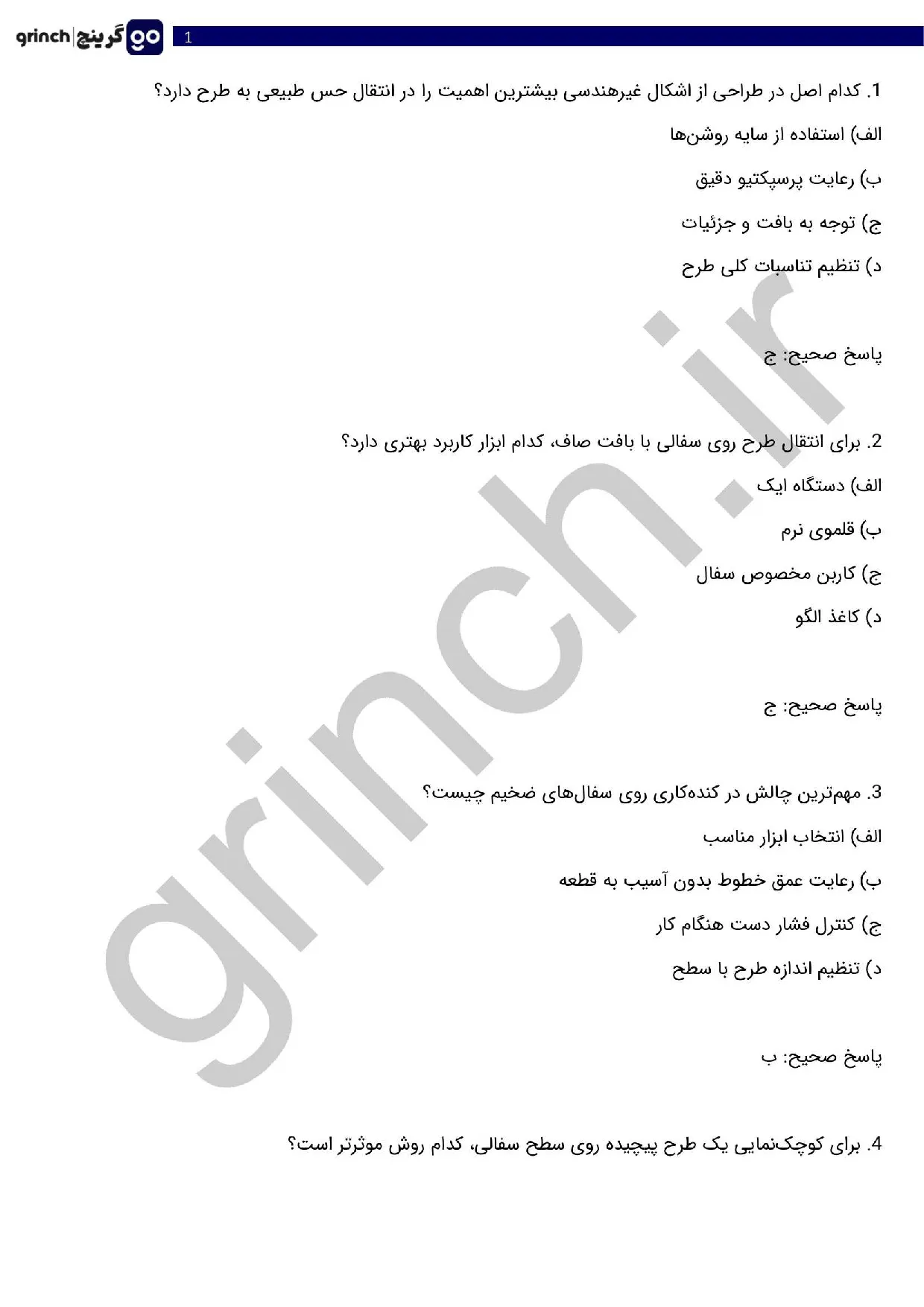 دانلود نمونه سوالات کنده کار روی سفال فنی حرفه ای با جواب pdf (ویرایش 1405)