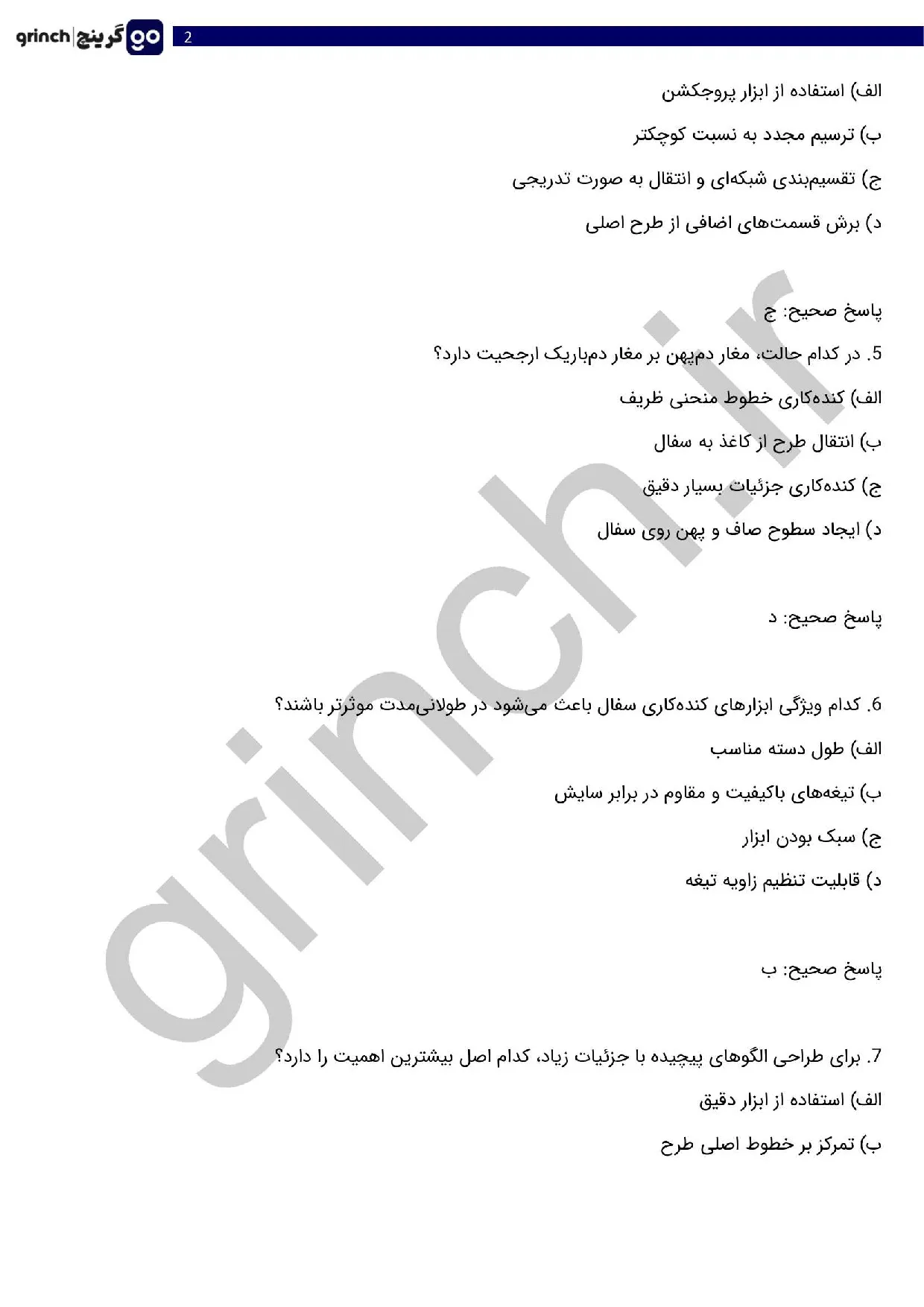 دانلود نمونه سوالات کنده کار روی سفال فنی حرفه ای با جواب pdf (ویرایش 1405)