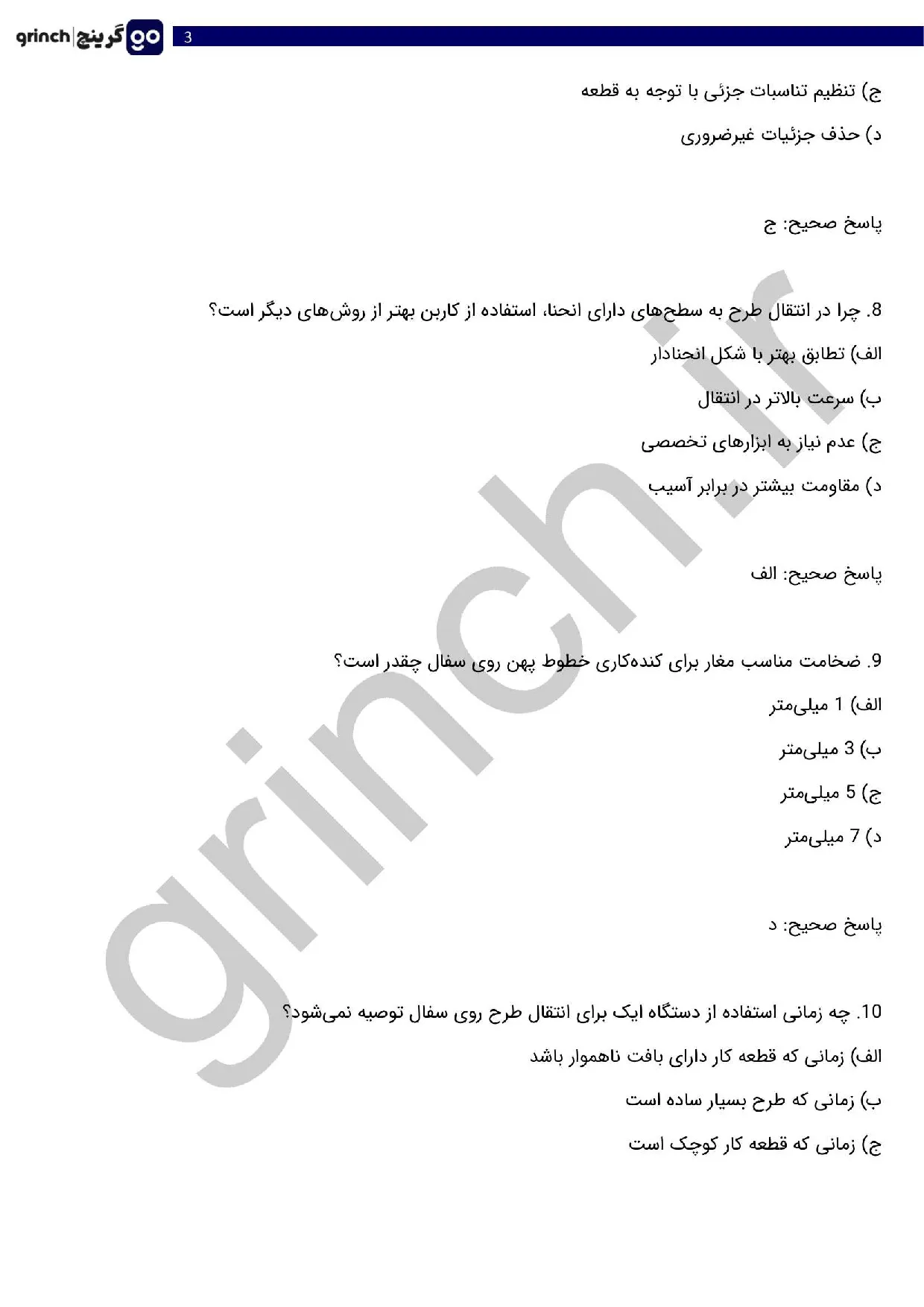 دانلود نمونه سوالات کنده کار روی سفال فنی حرفه ای با جواب pdf (ویرایش 1405)