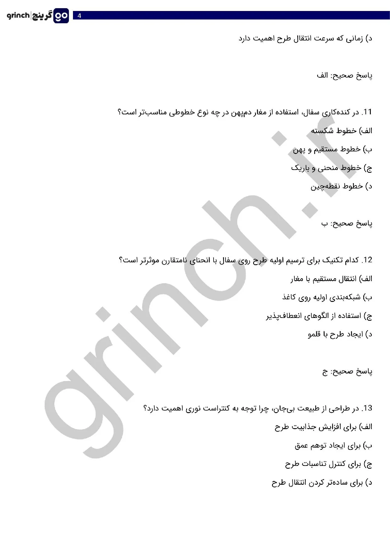 دانلود نمونه سوالات کنده کار روی سفال فنی حرفه ای با جواب pdf (ویرایش 1405)