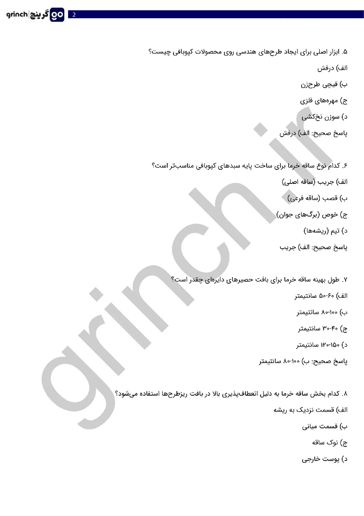 دانلود نمونه سوالات کپو بافی فنی حرفه ای با جواب pdf (ویرایش 1405)