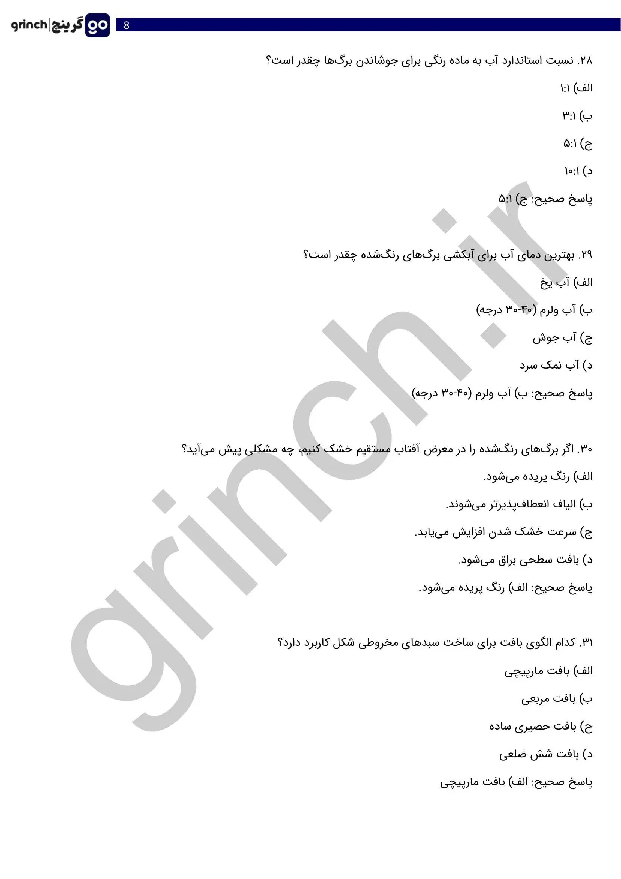 دانلود نمونه سوالات کپو بافی فنی حرفه ای با جواب pdf (ویرایش 1405)